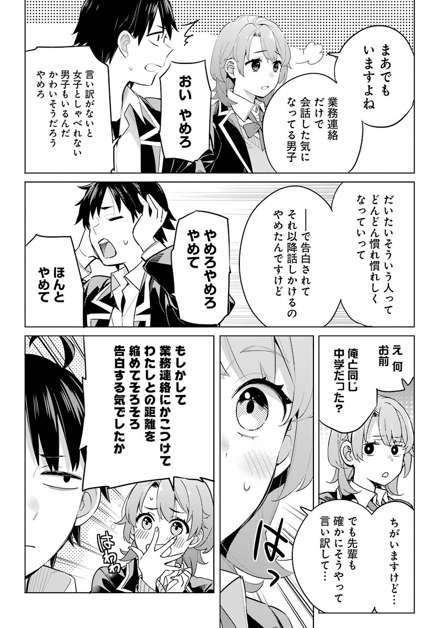 YAHARI ORE NO SEISHUN RABUKOME WA MACHIGATTE IRU. - MOUGENROKU - raw - Chapter 98 - https://jpdd.ccdd.to/JPDD/yahariorenoseishunrabukomewamachigatteirumougenroku/177519/1jkpicbj5bh.jpg