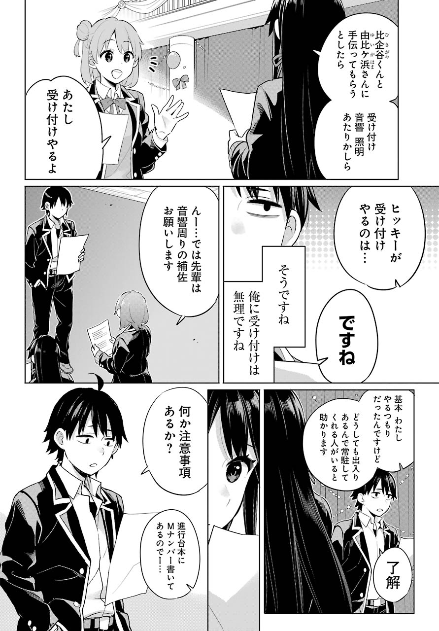 YAHARI ORE NO SEISHUN RABUKOME WA MACHIGATTE IRU. - MOUGENROKU - raw - Chapter 98 - https://jpdd.ccdd.to/JPDD/yahariorenoseishunrabukomewamachigatteirumougenroku/177519/1ma31irvpmk.jpg