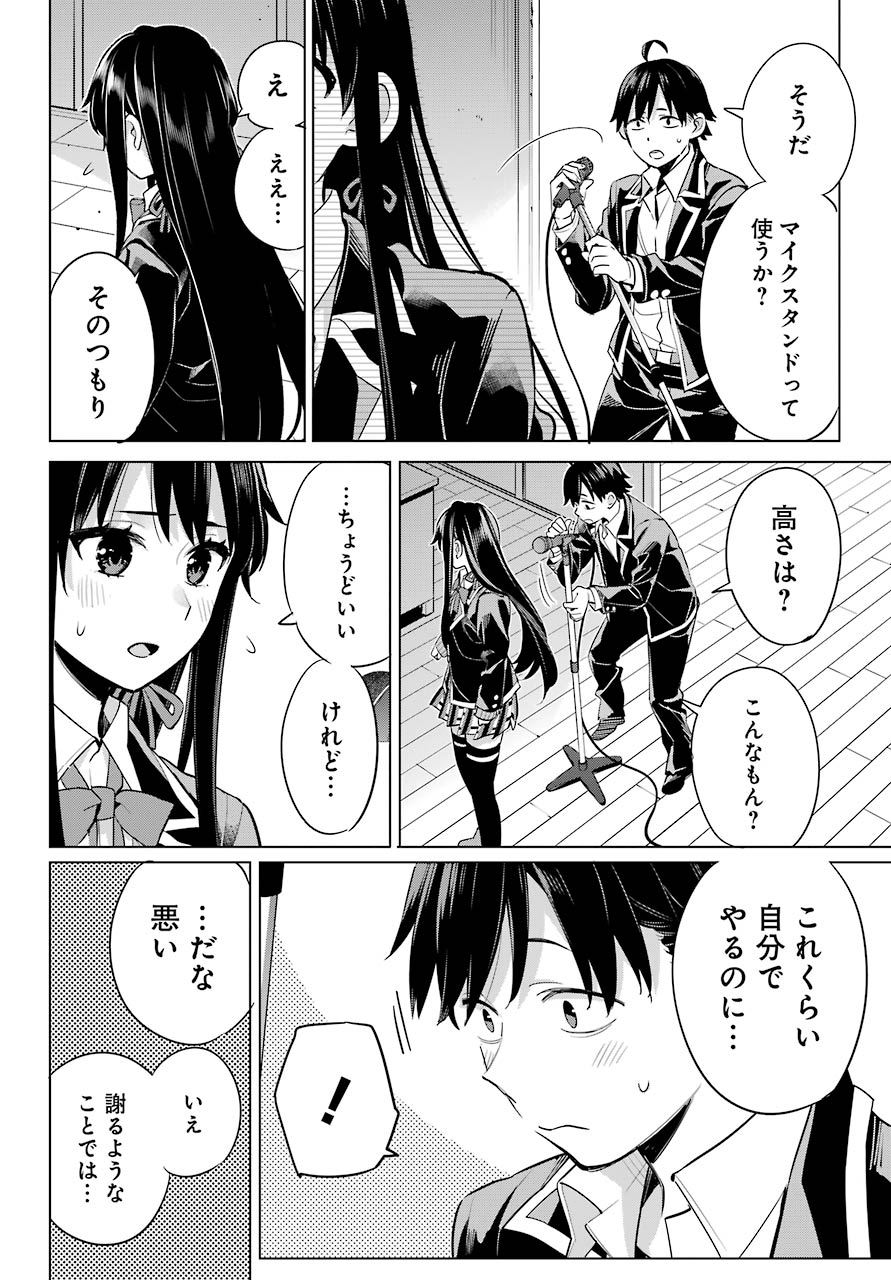 YAHARI ORE NO SEISHUN RABUKOME WA MACHIGATTE IRU. - MOUGENROKU - raw - Chapter 98 - https://jpdd.ccdd.to/JPDD/yahariorenoseishunrabukomewamachigatteirumougenroku/177519/1qhatuexwub.jpg