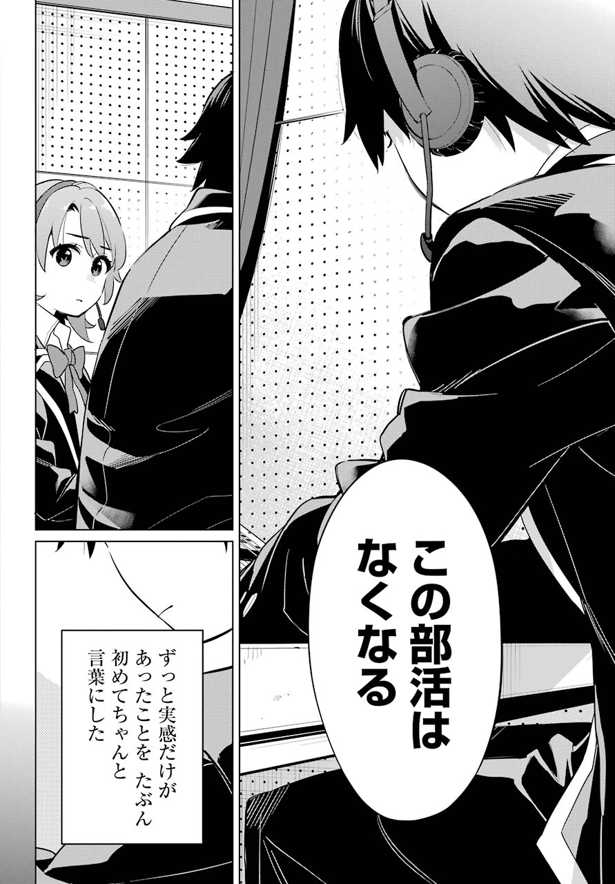 YAHARI ORE NO SEISHUN RABUKOME WA MACHIGATTE IRU. - MOUGENROKU - raw - Chapter 98 - https://jpdd.ccdd.to/JPDD/yahariorenoseishunrabukomewamachigatteirumougenroku/177519/45wjltwvesf.jpg