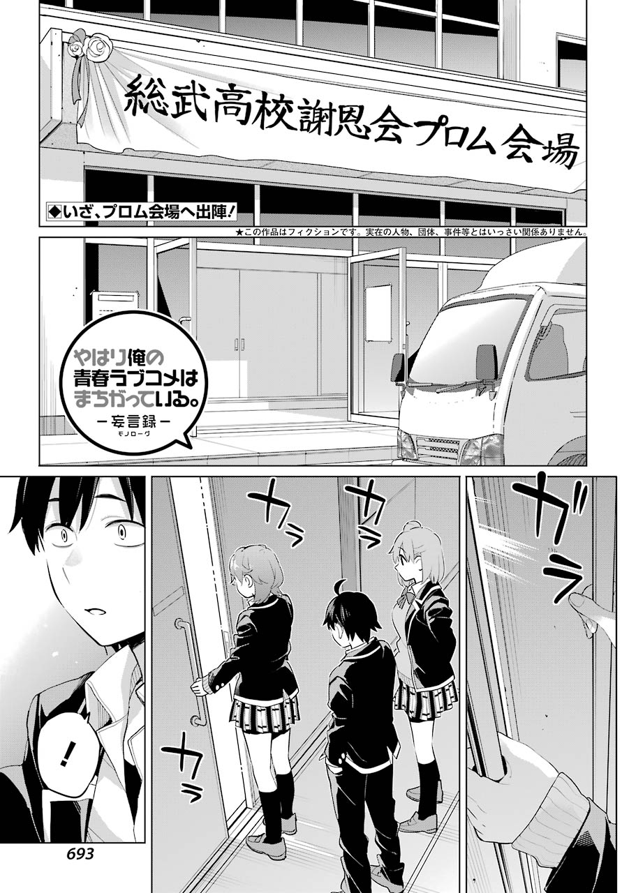 YAHARI ORE NO SEISHUN RABUKOME WA MACHIGATTE IRU. - MOUGENROKU - raw - Chapter 98 - https://jpdd.ccdd.to/JPDD/yahariorenoseishunrabukomewamachigatteirumougenroku/177519/4iyhzm10w2y.jpg