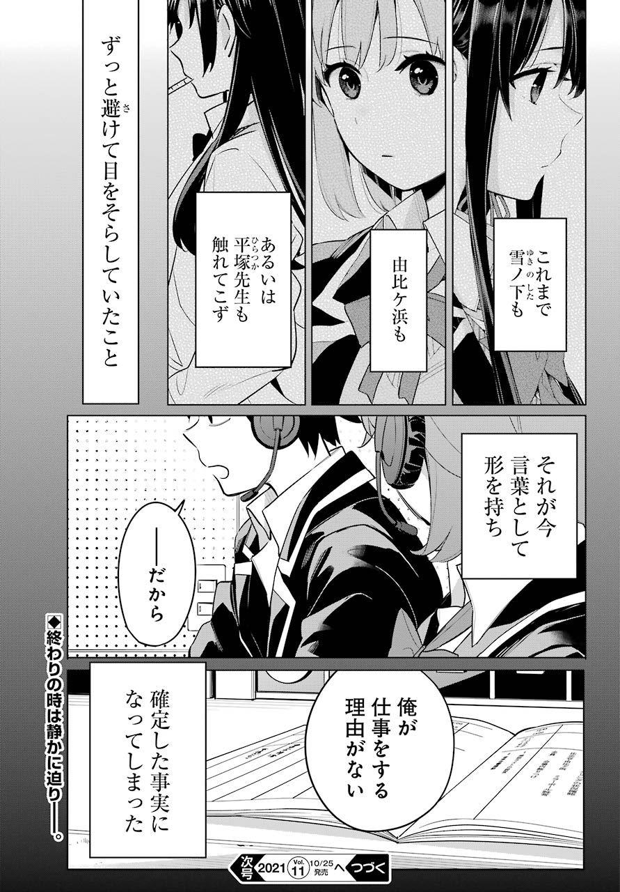 YAHARI ORE NO SEISHUN RABUKOME WA MACHIGATTE IRU. - MOUGENROKU - raw - Chapter 98 - https://jpdd.ccdd.to/JPDD/yahariorenoseishunrabukomewamachigatteirumougenroku/177519/5n5j0o3eelw.jpg