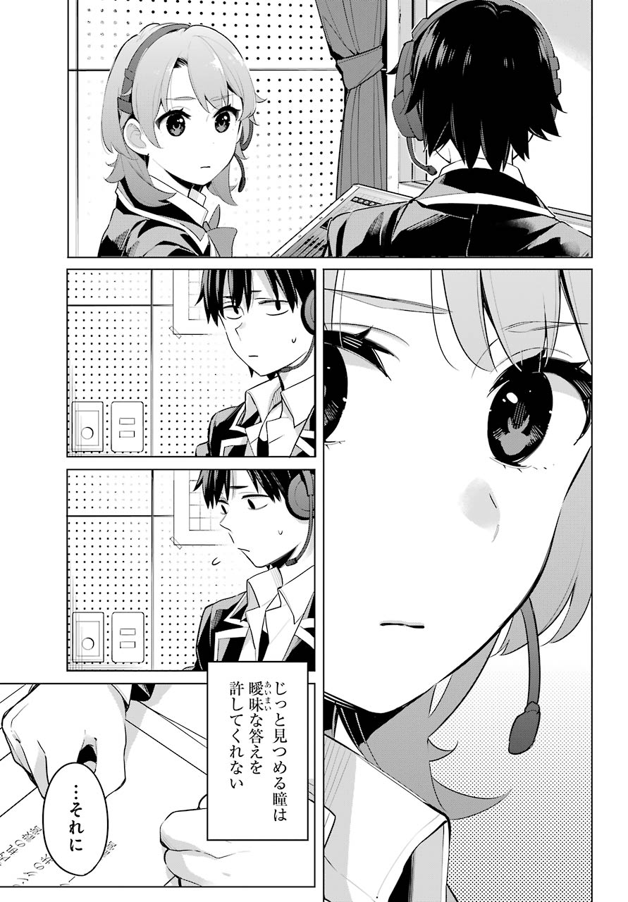 YAHARI ORE NO SEISHUN RABUKOME WA MACHIGATTE IRU. - MOUGENROKU - raw - Chapter 98 - https://jpdd.ccdd.to/JPDD/yahariorenoseishunrabukomewamachigatteirumougenroku/177519/cpkmgejyio0.jpg