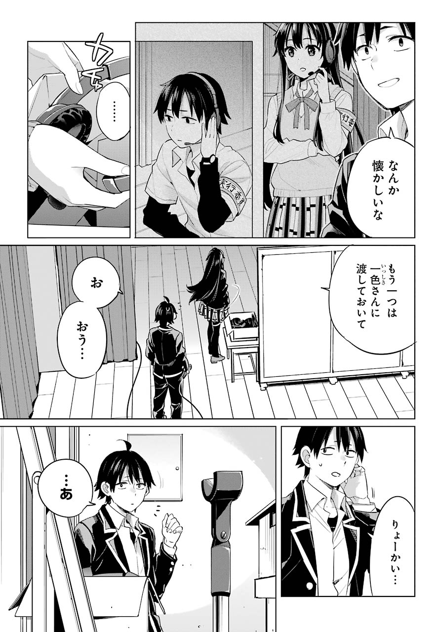 YAHARI ORE NO SEISHUN RABUKOME WA MACHIGATTE IRU. - MOUGENROKU - raw - Chapter 98 - https://jpdd.ccdd.to/JPDD/yahariorenoseishunrabukomewamachigatteirumougenroku/177519/hckw5it5jjz.jpg