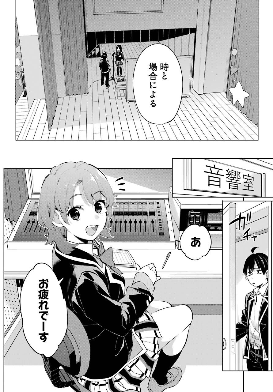 YAHARI ORE NO SEISHUN RABUKOME WA MACHIGATTE IRU. - MOUGENROKU - raw - Chapter 98 - https://jpdd.ccdd.to/JPDD/yahariorenoseishunrabukomewamachigatteirumougenroku/177519/jvq1mcp00m1.jpg