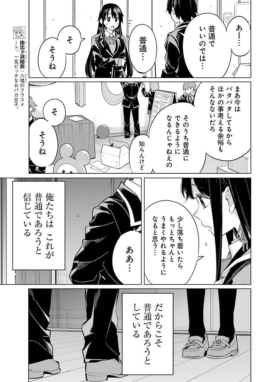 YAHARI ORE NO SEISHUN RABUKOME WA MACHIGATTE IRU. - MOUGENROKU - raw - Chapter 98 - https://jpdd.ccdd.to/JPDD/yahariorenoseishunrabukomewamachigatteirumougenroku/177519/nlx5v3pfzw3.jpg