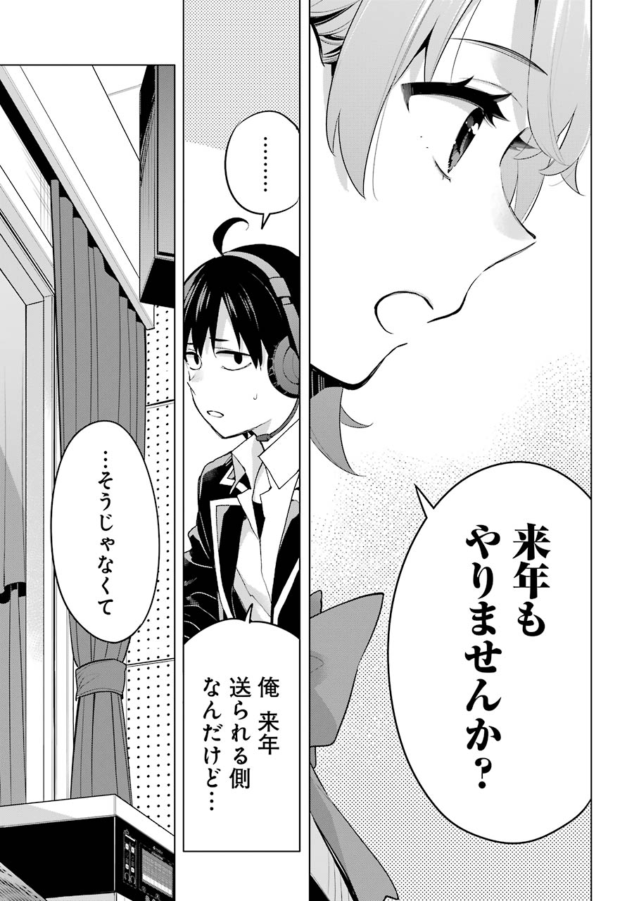YAHARI ORE NO SEISHUN RABUKOME WA MACHIGATTE IRU. - MOUGENROKU - raw - Chapter 98 - https://jpdd.ccdd.to/JPDD/yahariorenoseishunrabukomewamachigatteirumougenroku/177519/nn31g5ix1mm.jpg