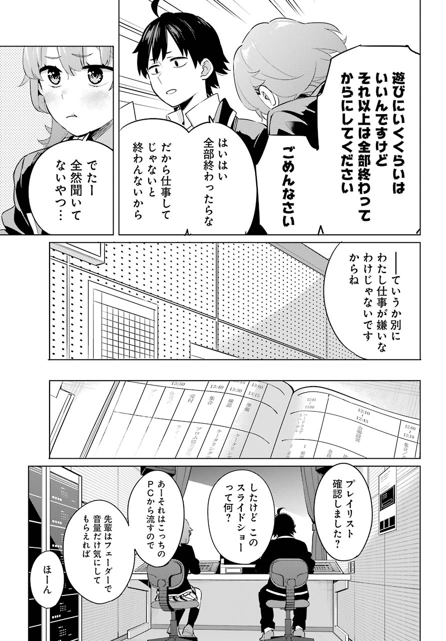 YAHARI ORE NO SEISHUN RABUKOME WA MACHIGATTE IRU. - MOUGENROKU - raw - Chapter 98 - https://jpdd.ccdd.to/JPDD/yahariorenoseishunrabukomewamachigatteirumougenroku/177519/nqzkllm4vj5.jpg