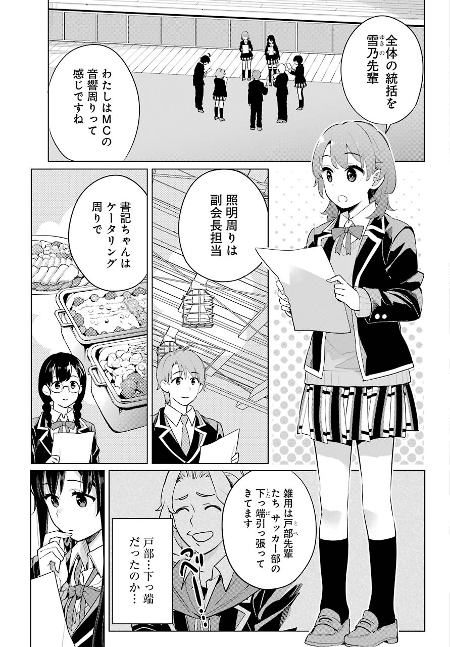YAHARI ORE NO SEISHUN RABUKOME WA MACHIGATTE IRU. - MOUGENROKU - raw - Chapter 98 - https://jpdd.ccdd.to/JPDD/yahariorenoseishunrabukomewamachigatteirumougenroku/177519/ogcrnmotojo.jpg