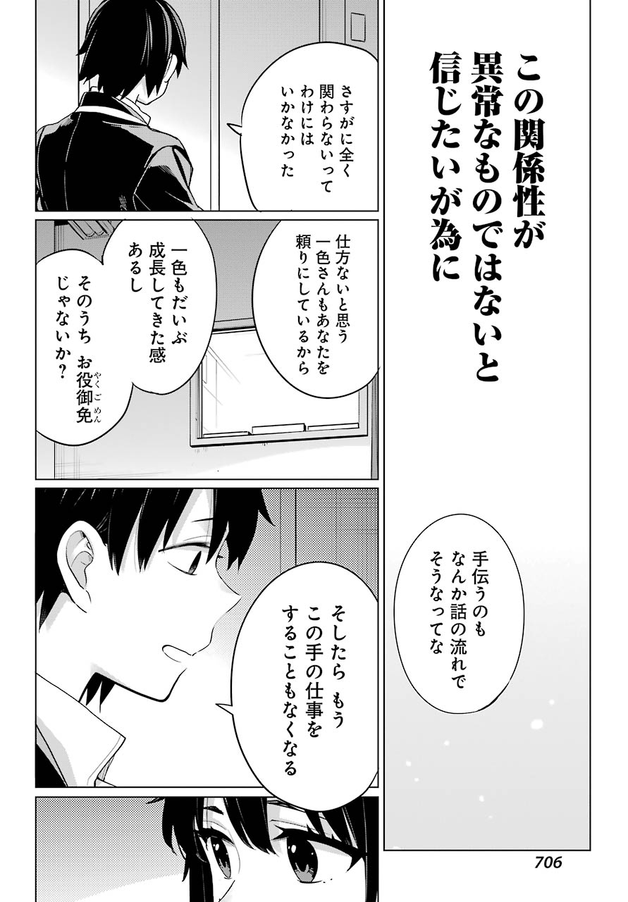 YAHARI ORE NO SEISHUN RABUKOME WA MACHIGATTE IRU. - MOUGENROKU - raw - Chapter 98 - https://jpdd.ccdd.to/JPDD/yahariorenoseishunrabukomewamachigatteirumougenroku/177519/pkffy2xvkqr.jpg