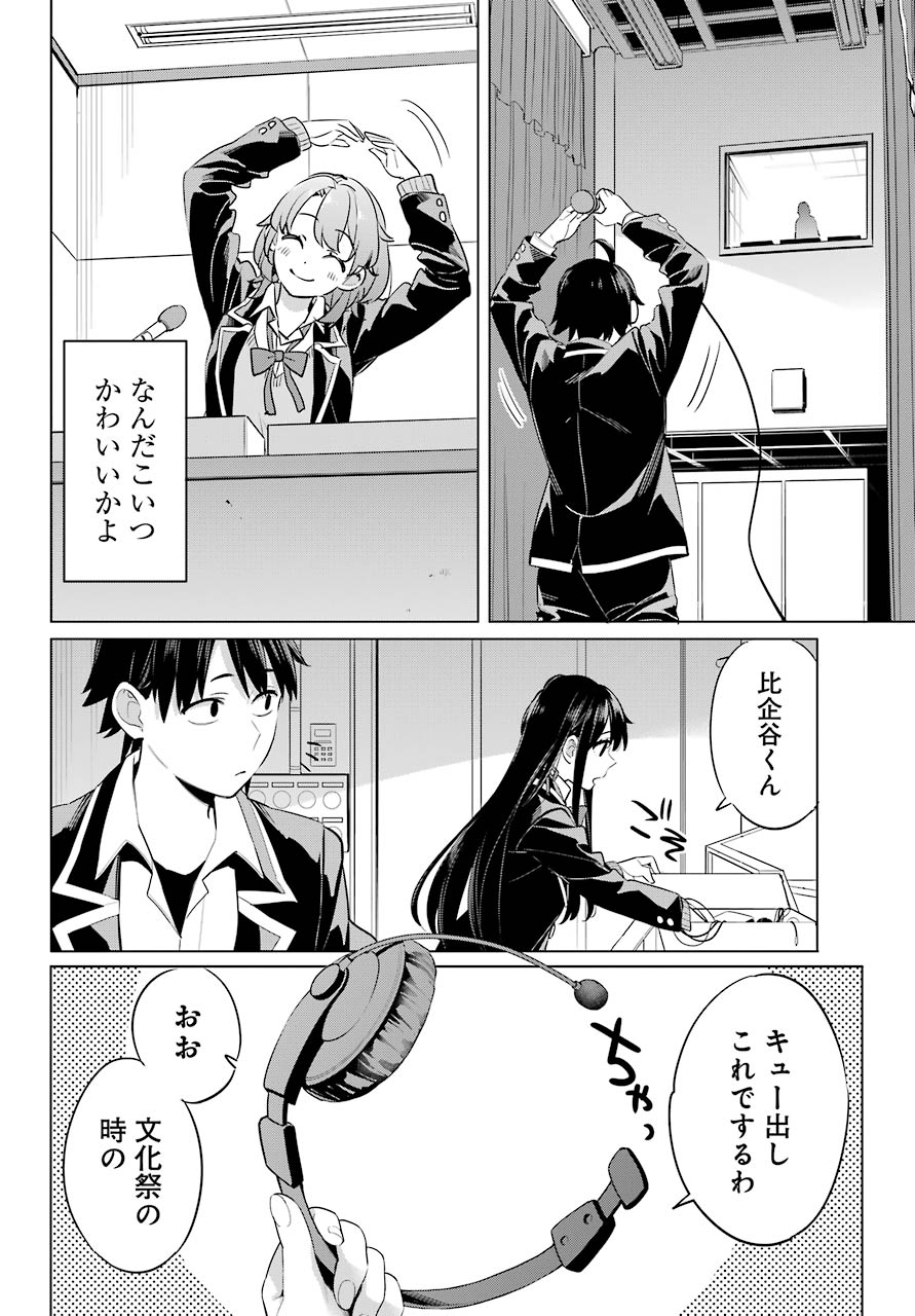 YAHARI ORE NO SEISHUN RABUKOME WA MACHIGATTE IRU. - MOUGENROKU - raw - Chapter 98 - https://jpdd.ccdd.to/JPDD/yahariorenoseishunrabukomewamachigatteirumougenroku/177519/qgzs0n2knmv.jpg