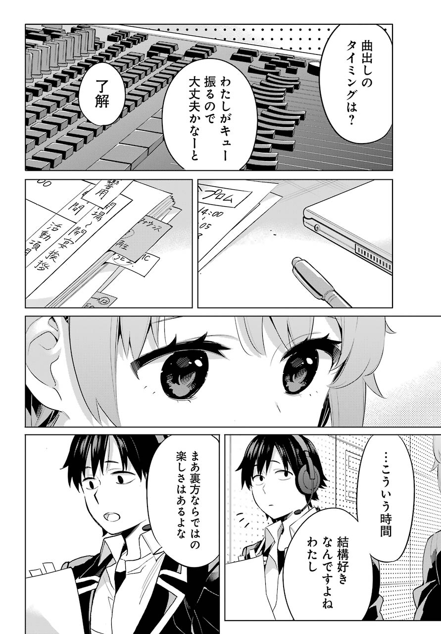 YAHARI ORE NO SEISHUN RABUKOME WA MACHIGATTE IRU. - MOUGENROKU - raw - Chapter 98 - https://jpdd.ccdd.to/JPDD/yahariorenoseishunrabukomewamachigatteirumougenroku/177519/rdqikekesew.jpg