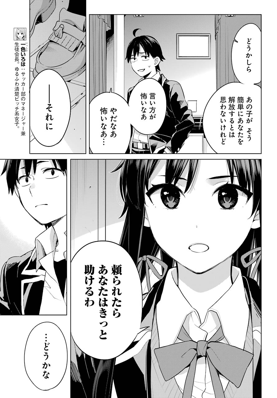 YAHARI ORE NO SEISHUN RABUKOME WA MACHIGATTE IRU. - MOUGENROKU - raw - Chapter 98 - https://jpdd.ccdd.to/JPDD/yahariorenoseishunrabukomewamachigatteirumougenroku/177519/rtwxecvv1xp.jpg
