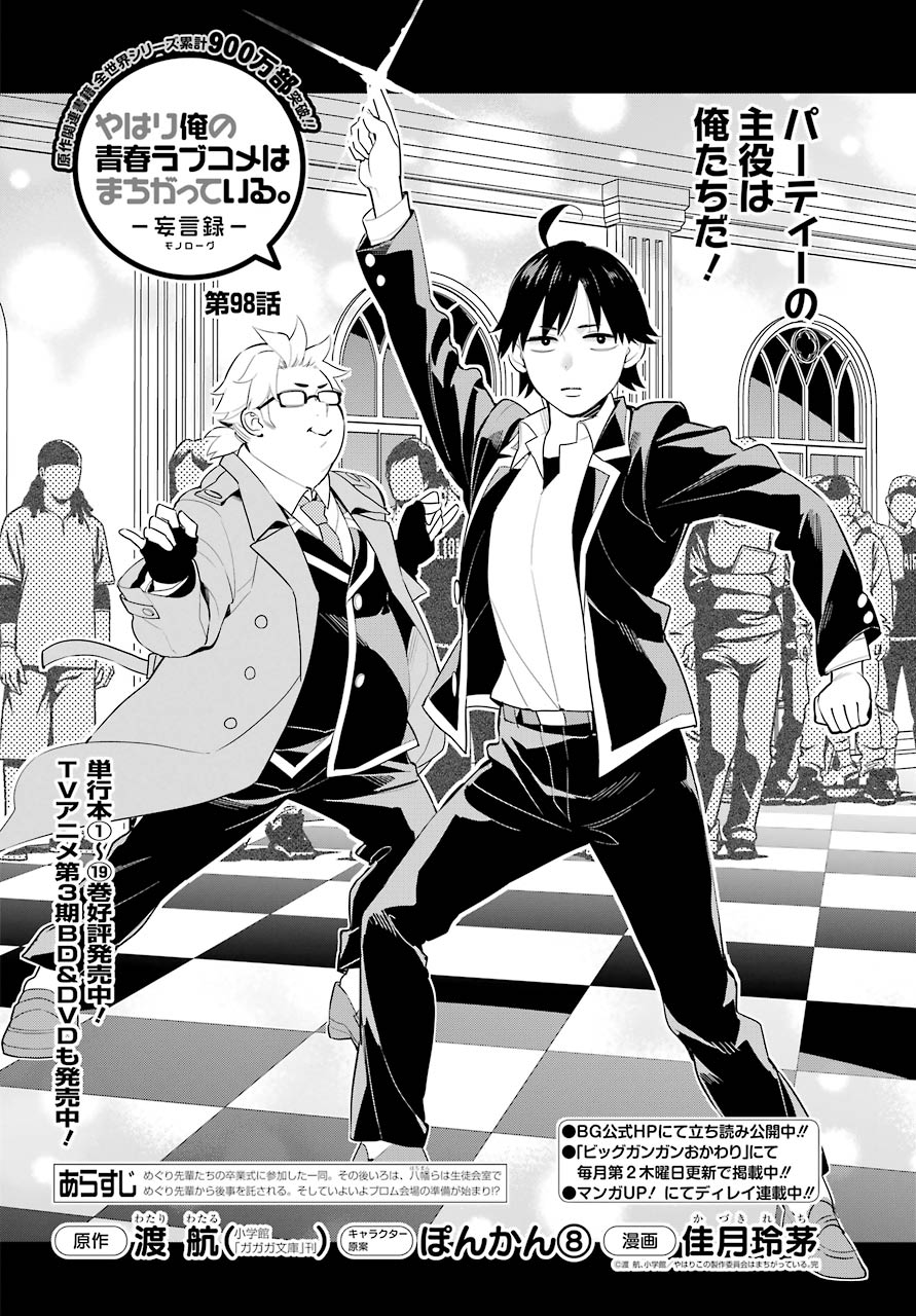 YAHARI ORE NO SEISHUN RABUKOME WA MACHIGATTE IRU. - MOUGENROKU - raw - Chapter 98 - https://jpdd.ccdd.to/JPDD/yahariorenoseishunrabukomewamachigatteirumougenroku/177519/sjdi0m3oivo.jpg