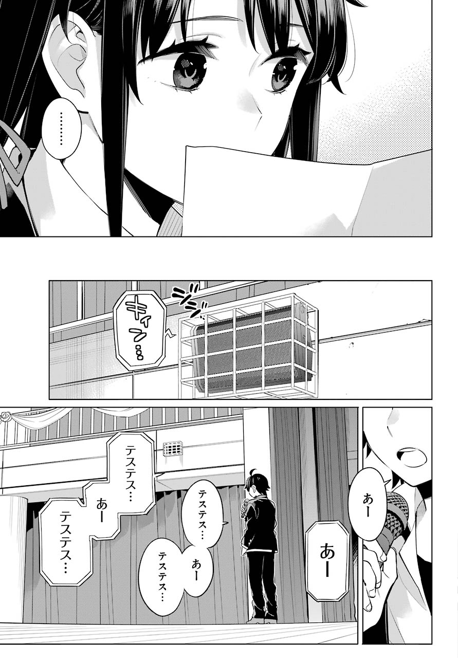 YAHARI ORE NO SEISHUN RABUKOME WA MACHIGATTE IRU. - MOUGENROKU - raw - Chapter 98 - https://jpdd.ccdd.to/JPDD/yahariorenoseishunrabukomewamachigatteirumougenroku/177519/wfea35xipn2.jpg