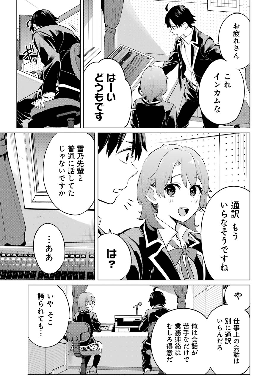YAHARI ORE NO SEISHUN RABUKOME WA MACHIGATTE IRU. - MOUGENROKU - raw - Chapter 98 - https://jpdd.ccdd.to/JPDD/yahariorenoseishunrabukomewamachigatteirumougenroku/177519/x2dnfstrmqn.jpg