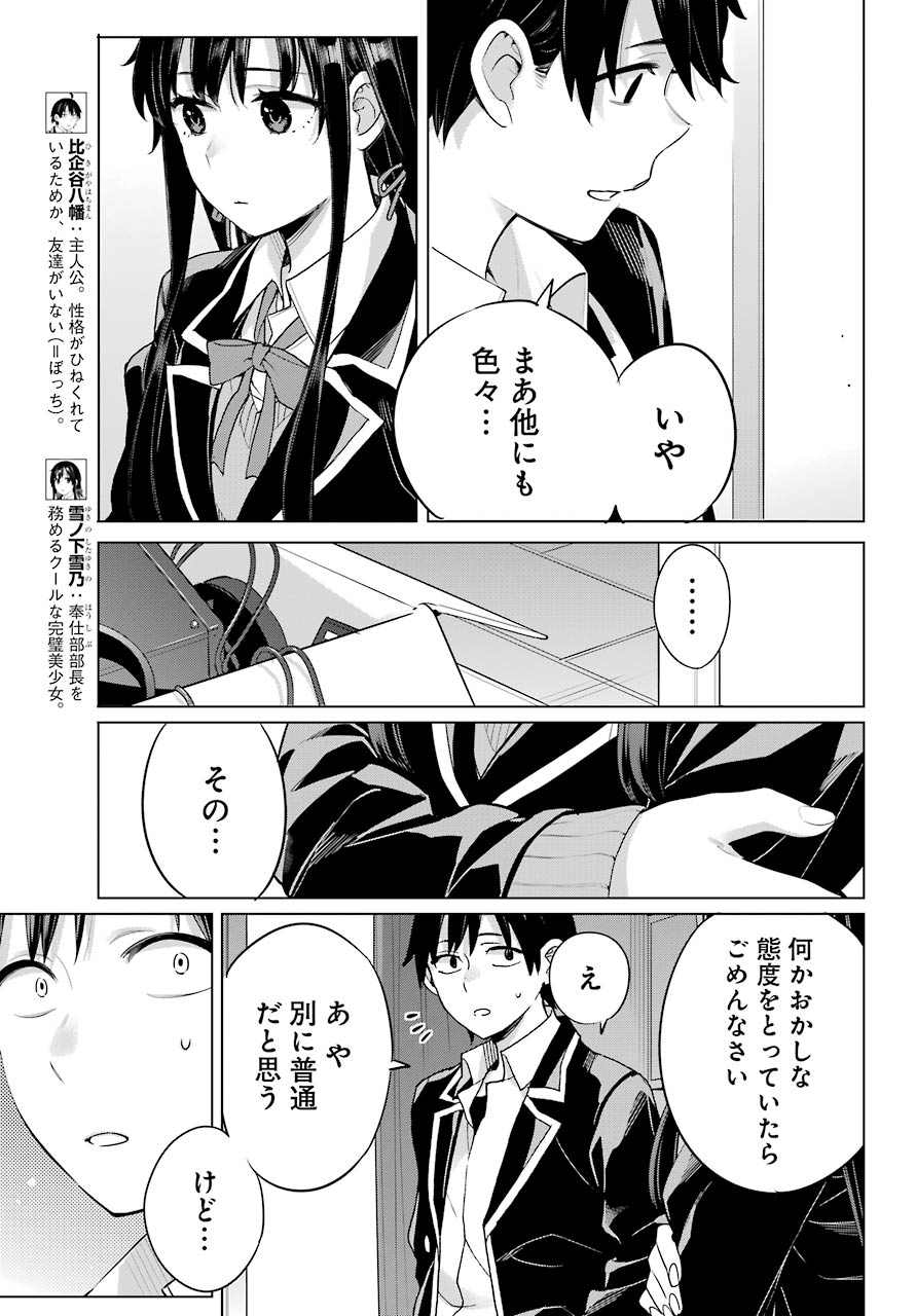 YAHARI ORE NO SEISHUN RABUKOME WA MACHIGATTE IRU. - MOUGENROKU - raw - Chapter 98 - https://jpdd.ccdd.to/JPDD/yahariorenoseishunrabukomewamachigatteirumougenroku/177519/zly5x2nqil1.jpg