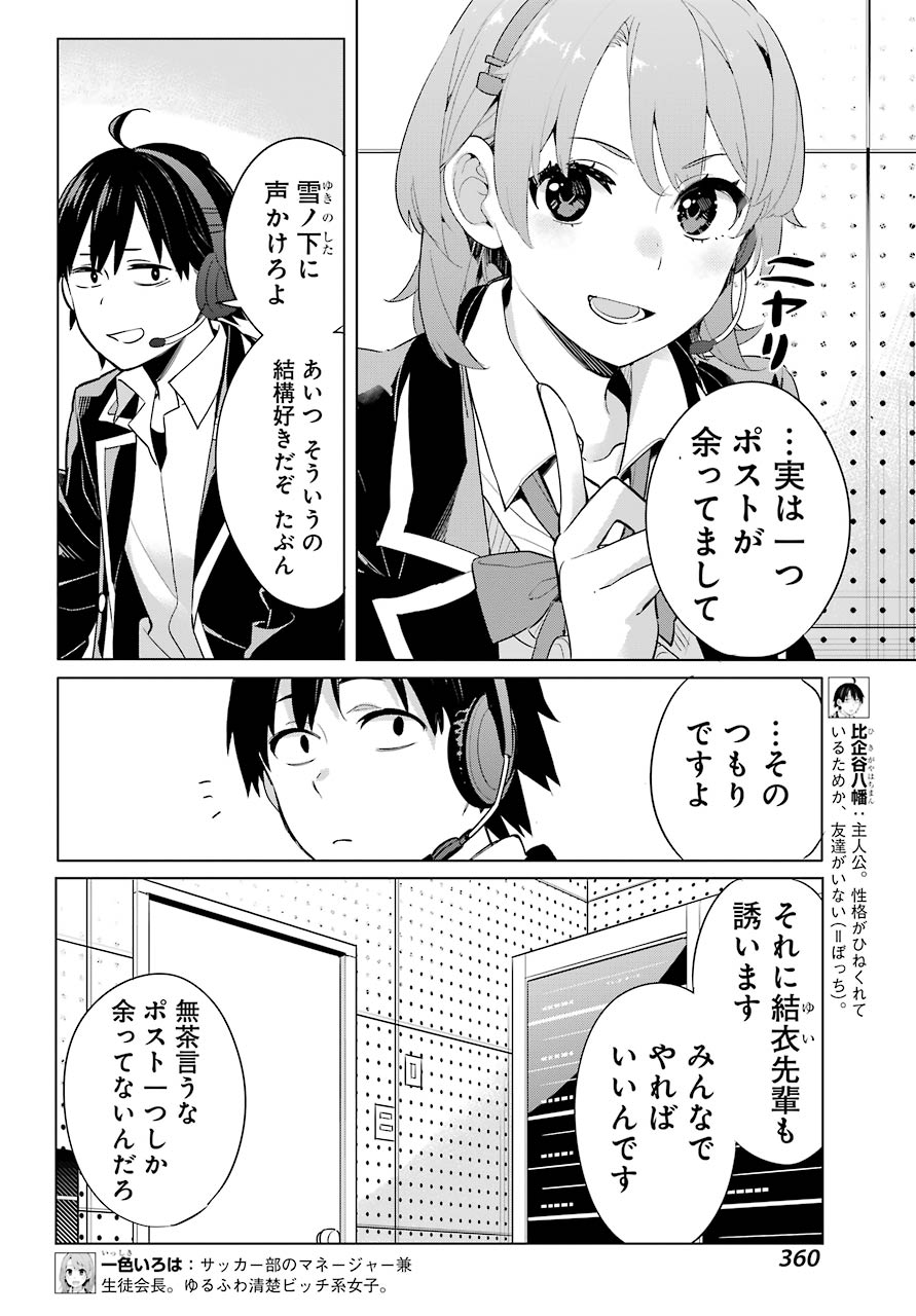 YAHARI ORE NO SEISHUN RABUKOME WA MACHIGATTE IRU. - MOUGENROKU - raw - Chapter 99 - https://jpdd.ccdd.to/JPDD/yahariorenoseishunrabukomewamachigatteirumougenroku/183854/2yz1a4rcxet.jpg