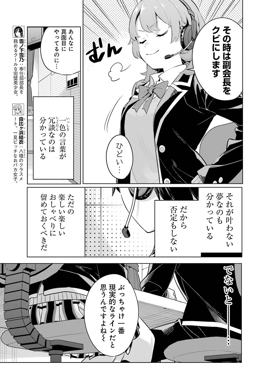 YAHARI ORE NO SEISHUN RABUKOME WA MACHIGATTE IRU. - MOUGENROKU - raw - Chapter 99 - https://jpdd.ccdd.to/JPDD/yahariorenoseishunrabukomewamachigatteirumougenroku/183854/4slvqbt5vox.jpg