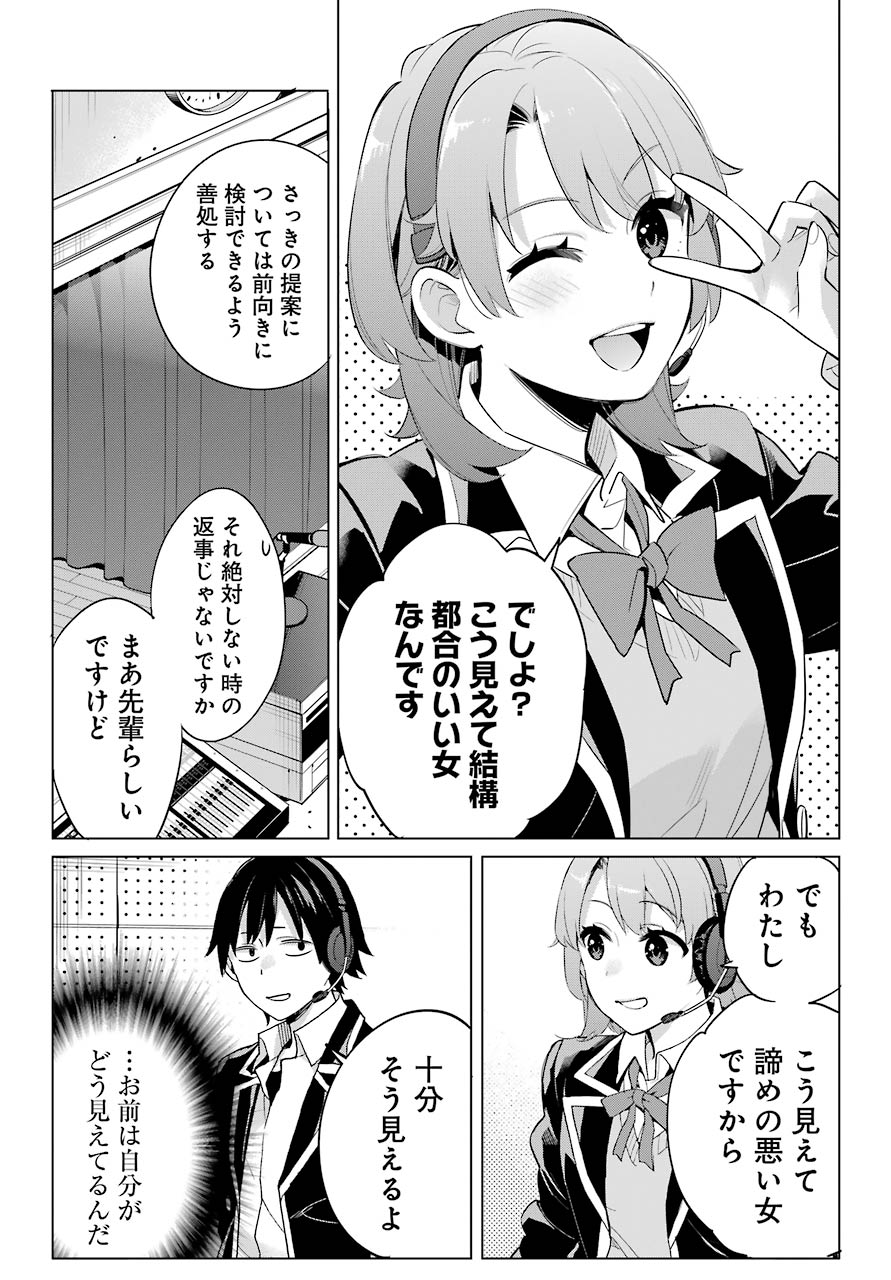 YAHARI ORE NO SEISHUN RABUKOME WA MACHIGATTE IRU. - MOUGENROKU - raw - Chapter 99 - https://jpdd.ccdd.to/JPDD/yahariorenoseishunrabukomewamachigatteirumougenroku/183854/cvfz0u5qm00.jpg