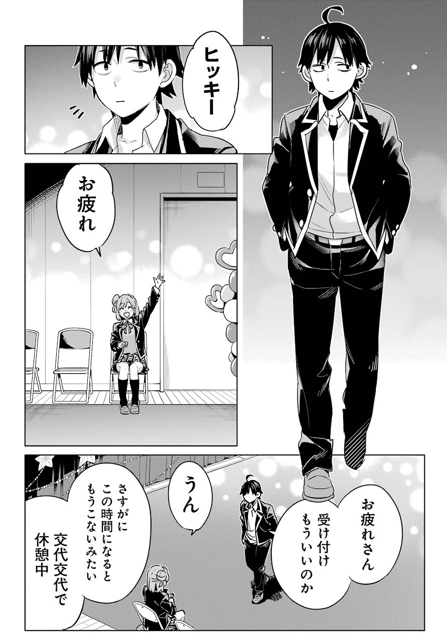 YAHARI ORE NO SEISHUN RABUKOME WA MACHIGATTE IRU. - MOUGENROKU - raw - Chapter 99 - https://jpdd.ccdd.to/JPDD/yahariorenoseishunrabukomewamachigatteirumougenroku/183854/eltxyclhhua.jpg