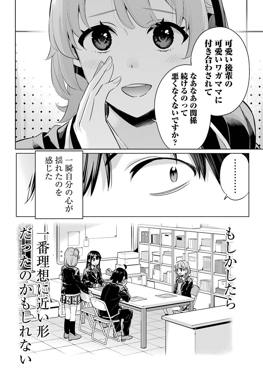 YAHARI ORE NO SEISHUN RABUKOME WA MACHIGATTE IRU. - MOUGENROKU - raw - Chapter 99 - https://jpdd.ccdd.to/JPDD/yahariorenoseishunrabukomewamachigatteirumougenroku/183854/fuke2xqcomy.jpg