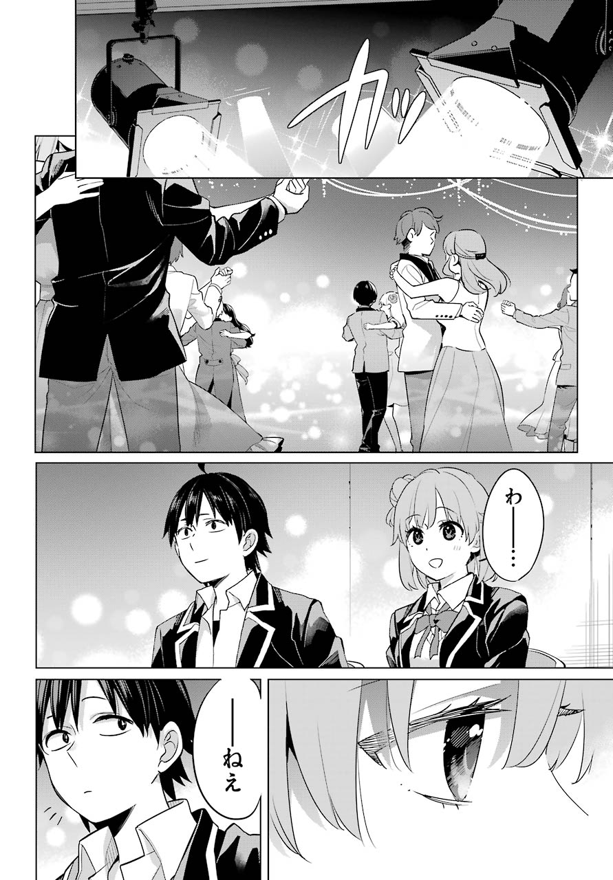 YAHARI ORE NO SEISHUN RABUKOME WA MACHIGATTE IRU. - MOUGENROKU - raw - Chapter 99 - https://jpdd.ccdd.to/JPDD/yahariorenoseishunrabukomewamachigatteirumougenroku/183854/h3mnizb5f3l.jpg