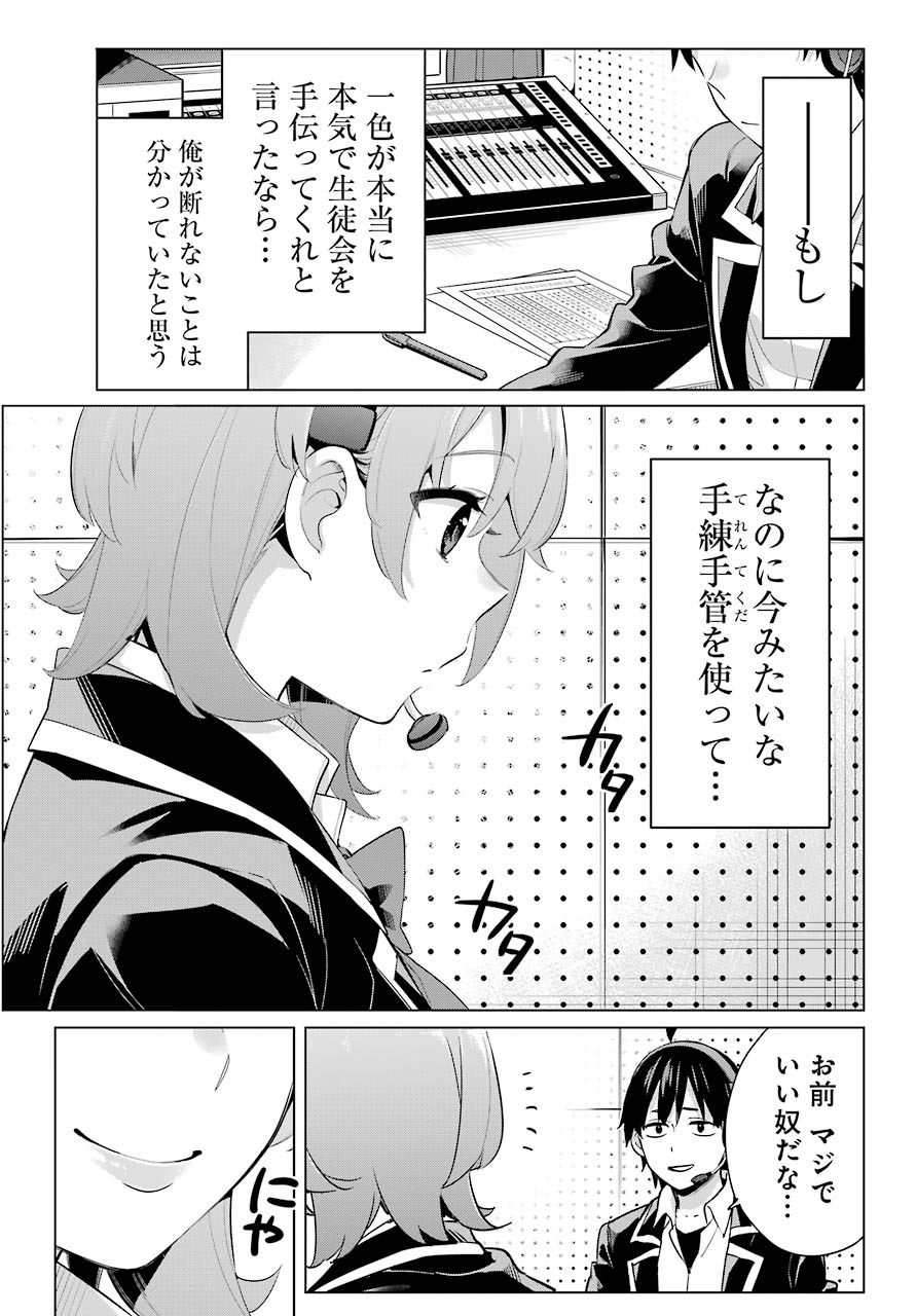 YAHARI ORE NO SEISHUN RABUKOME WA MACHIGATTE IRU. - MOUGENROKU - raw - Chapter 99 - https://jpdd.ccdd.to/JPDD/yahariorenoseishunrabukomewamachigatteirumougenroku/183854/ltz0mjjovmx.jpg