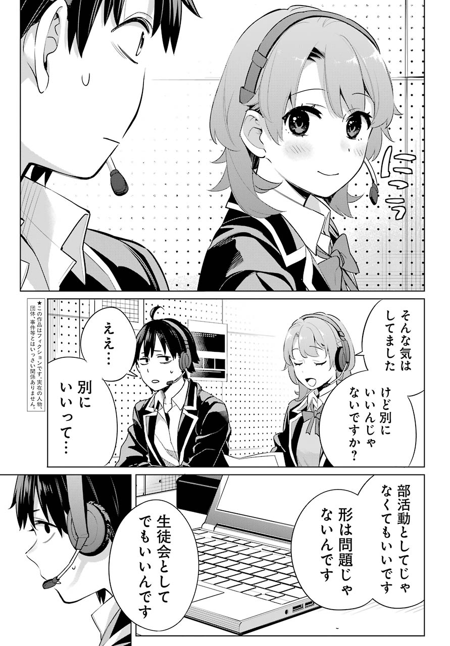 YAHARI ORE NO SEISHUN RABUKOME WA MACHIGATTE IRU. - MOUGENROKU - raw - Chapter 99 - https://jpdd.ccdd.to/JPDD/yahariorenoseishunrabukomewamachigatteirumougenroku/183854/ys1i3rtabqh.jpg