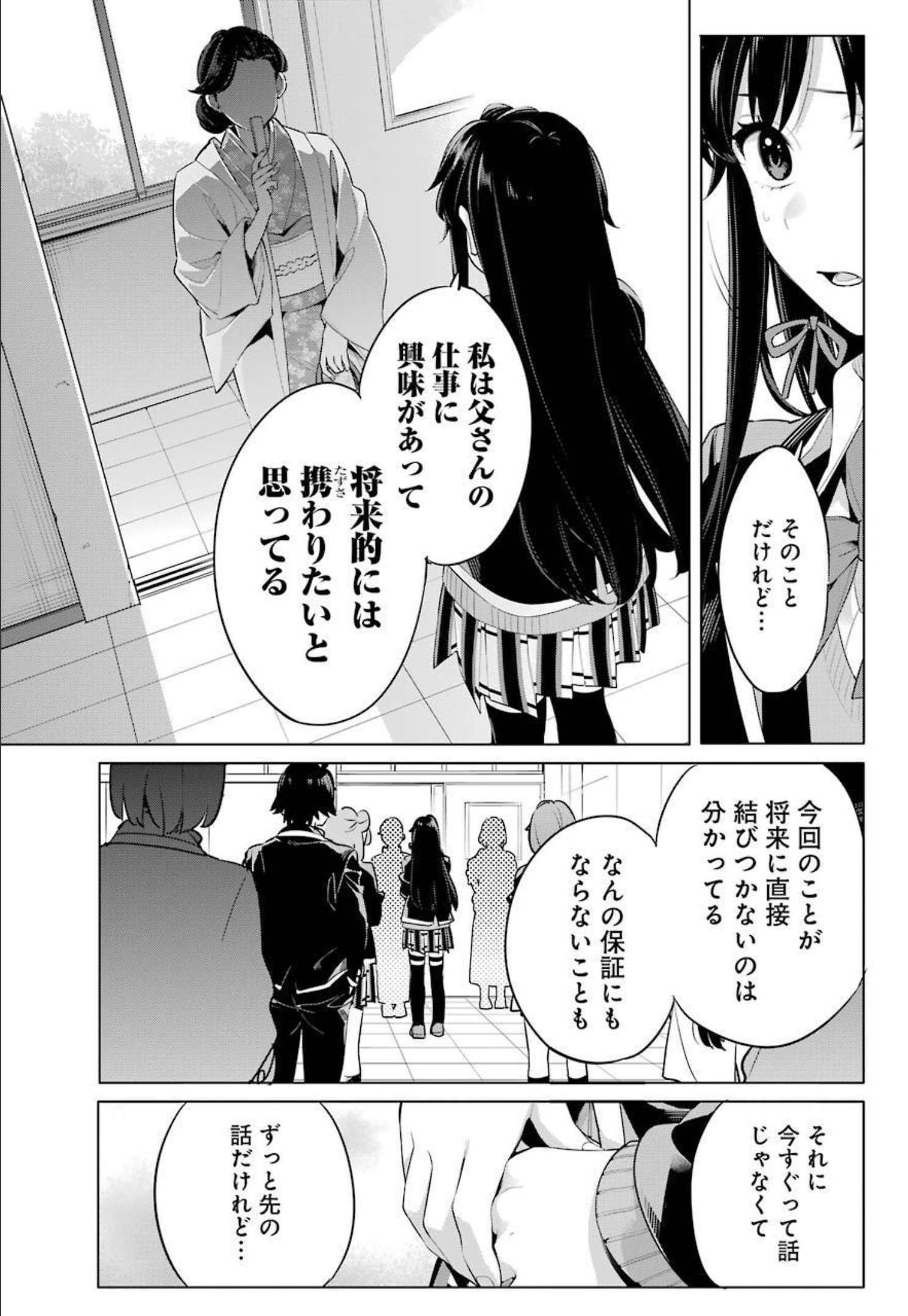 YAHARI ORE NO SEISHUN RABUKOME WA MACHIGATTE IRU. - MOUGENROKU - raw - Chapter 100 - https://jpdd.ccdd.to/JPDD/yahariorenoseishunrabukomewamachigatteirumougenroku/190449/0fbq3jcn5mc.jpg