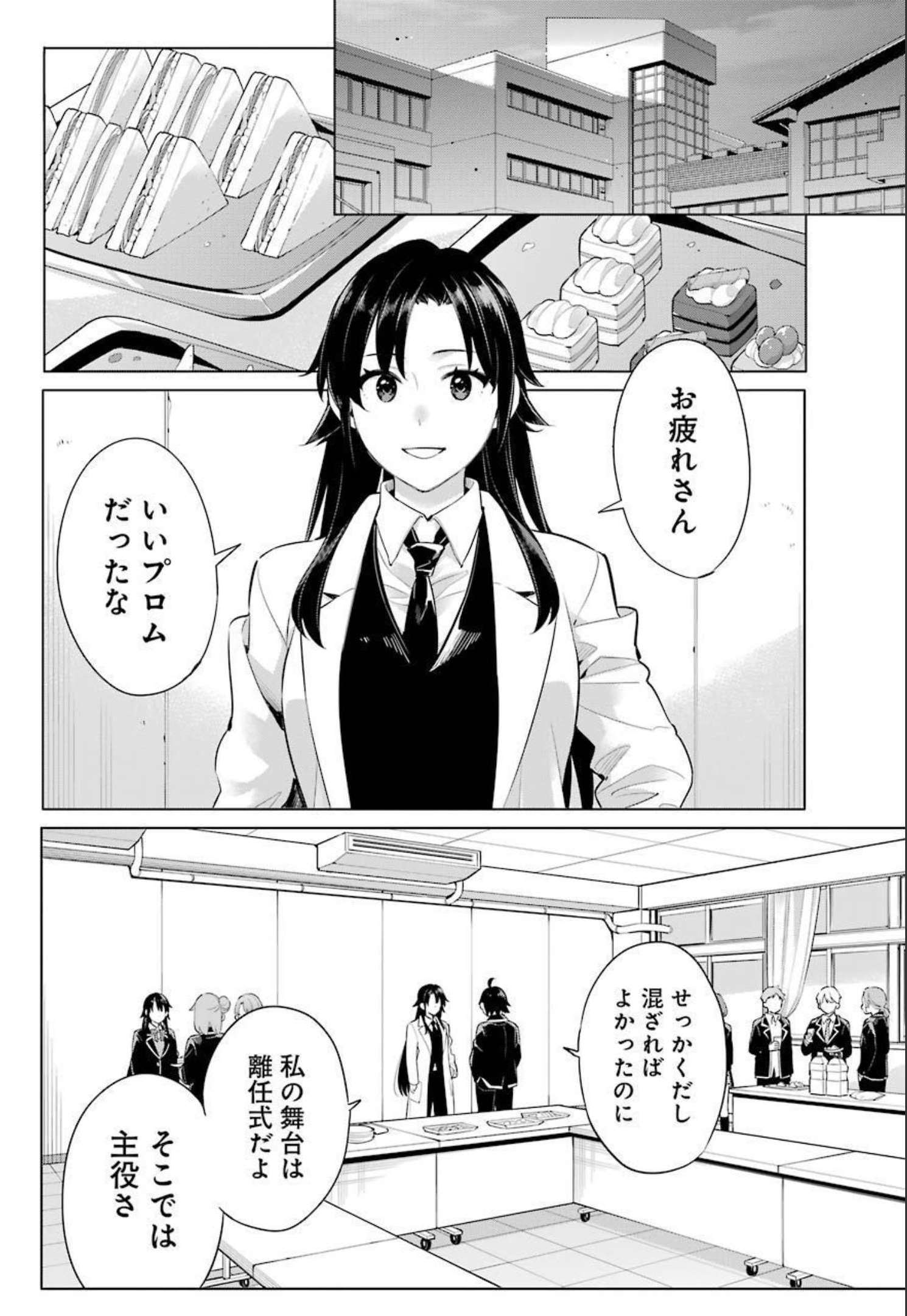 YAHARI ORE NO SEISHUN RABUKOME WA MACHIGATTE IRU. - MOUGENROKU - raw - Chapter 100 - https://jpdd.ccdd.to/JPDD/yahariorenoseishunrabukomewamachigatteirumougenroku/190449/0uph2zifrj3.jpg
