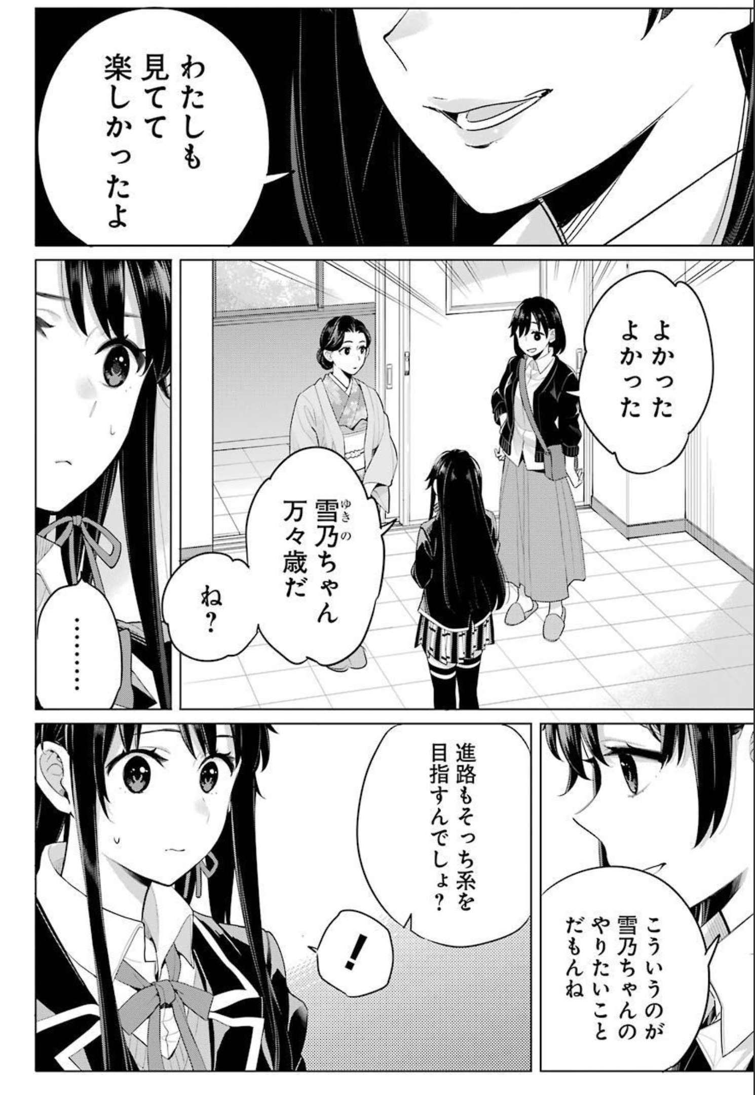 YAHARI ORE NO SEISHUN RABUKOME WA MACHIGATTE IRU. - MOUGENROKU - raw - Chapter 100 - https://jpdd.ccdd.to/JPDD/yahariorenoseishunrabukomewamachigatteirumougenroku/190449/a0va4e5h5g0.jpg