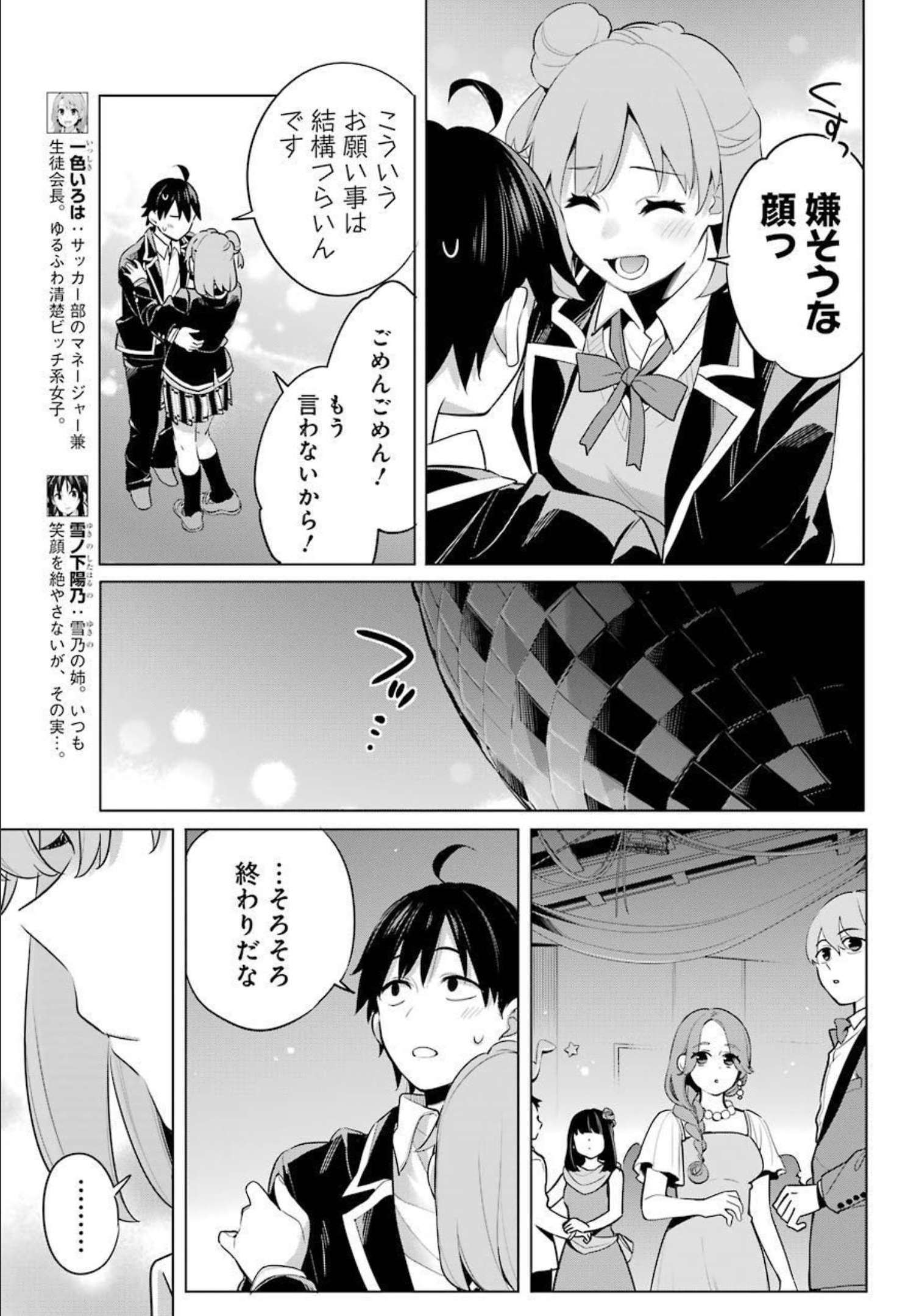 YAHARI ORE NO SEISHUN RABUKOME WA MACHIGATTE IRU. - MOUGENROKU - raw - Chapter 100 - https://jpdd.ccdd.to/JPDD/yahariorenoseishunrabukomewamachigatteirumougenroku/190449/dafant0ttgs.jpg