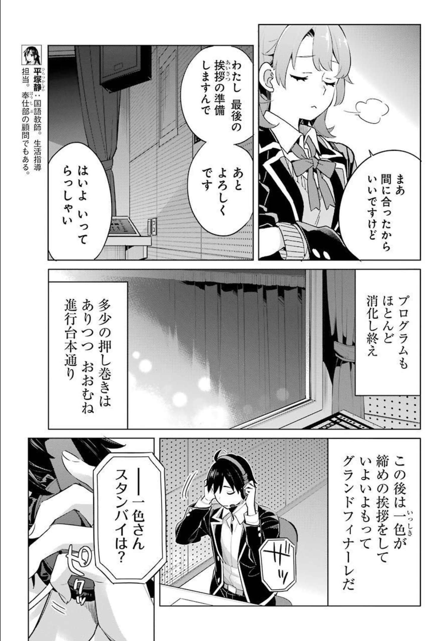 YAHARI ORE NO SEISHUN RABUKOME WA MACHIGATTE IRU. - MOUGENROKU - raw - Chapter 100 - https://jpdd.ccdd.to/JPDD/yahariorenoseishunrabukomewamachigatteirumougenroku/190449/fndrtgqmh55.jpg