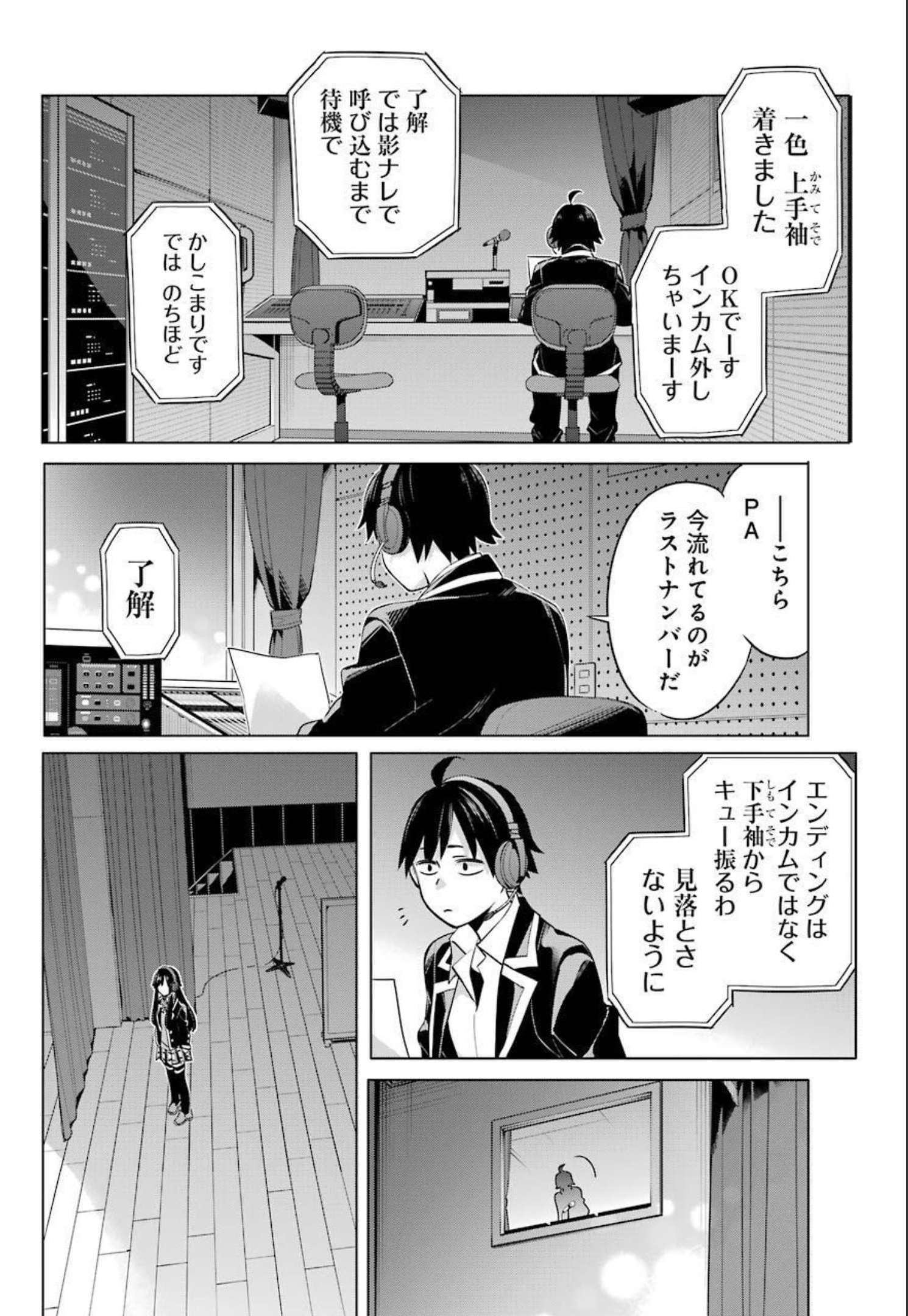 YAHARI ORE NO SEISHUN RABUKOME WA MACHIGATTE IRU. - MOUGENROKU - raw - Chapter 100 - https://jpdd.ccdd.to/JPDD/yahariorenoseishunrabukomewamachigatteirumougenroku/190449/h1bcsw2siz5.jpg