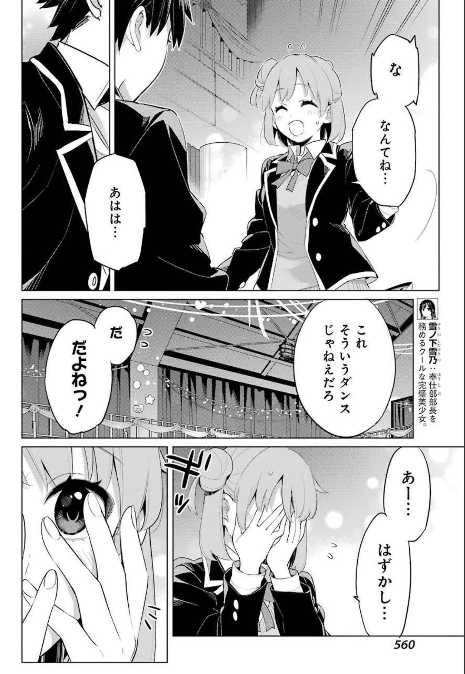 YAHARI ORE NO SEISHUN RABUKOME WA MACHIGATTE IRU. - MOUGENROKU - raw - Chapter 100 - https://jpdd.ccdd.to/JPDD/yahariorenoseishunrabukomewamachigatteirumougenroku/190449/lrqx0e2e3ps.jpg