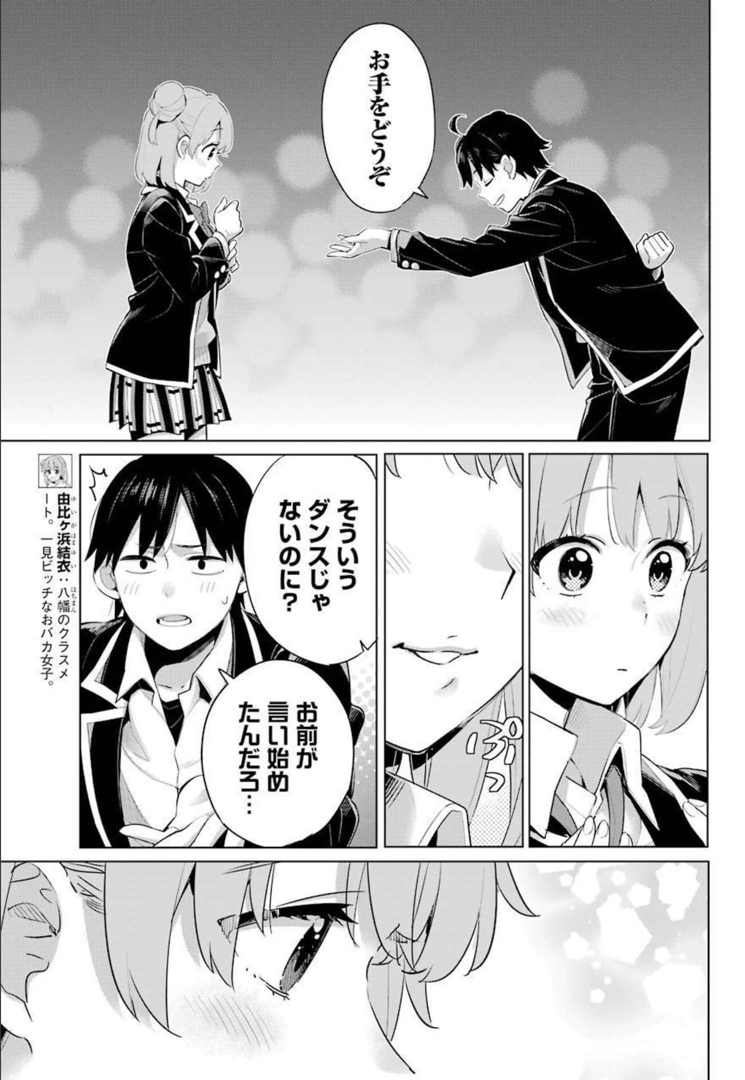YAHARI ORE NO SEISHUN RABUKOME WA MACHIGATTE IRU. - MOUGENROKU - raw - Chapter 100 - https://jpdd.ccdd.to/JPDD/yahariorenoseishunrabukomewamachigatteirumougenroku/190449/lyb3lqhnw3q.jpg
