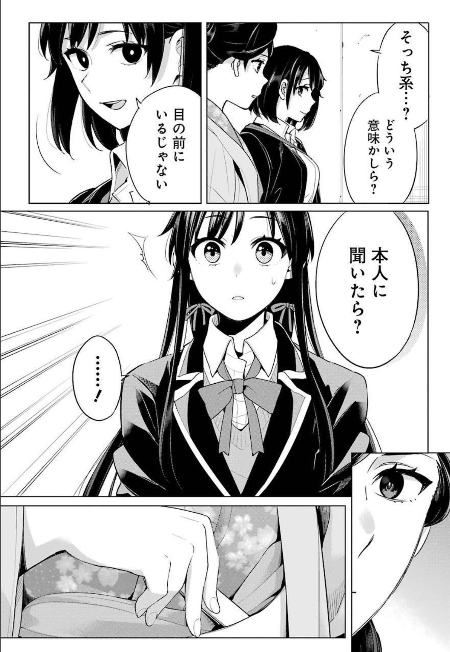 YAHARI ORE NO SEISHUN RABUKOME WA MACHIGATTE IRU. - MOUGENROKU - raw - Chapter 100 - https://jpdd.ccdd.to/JPDD/yahariorenoseishunrabukomewamachigatteirumougenroku/190449/ow3q5qxlixz.jpg