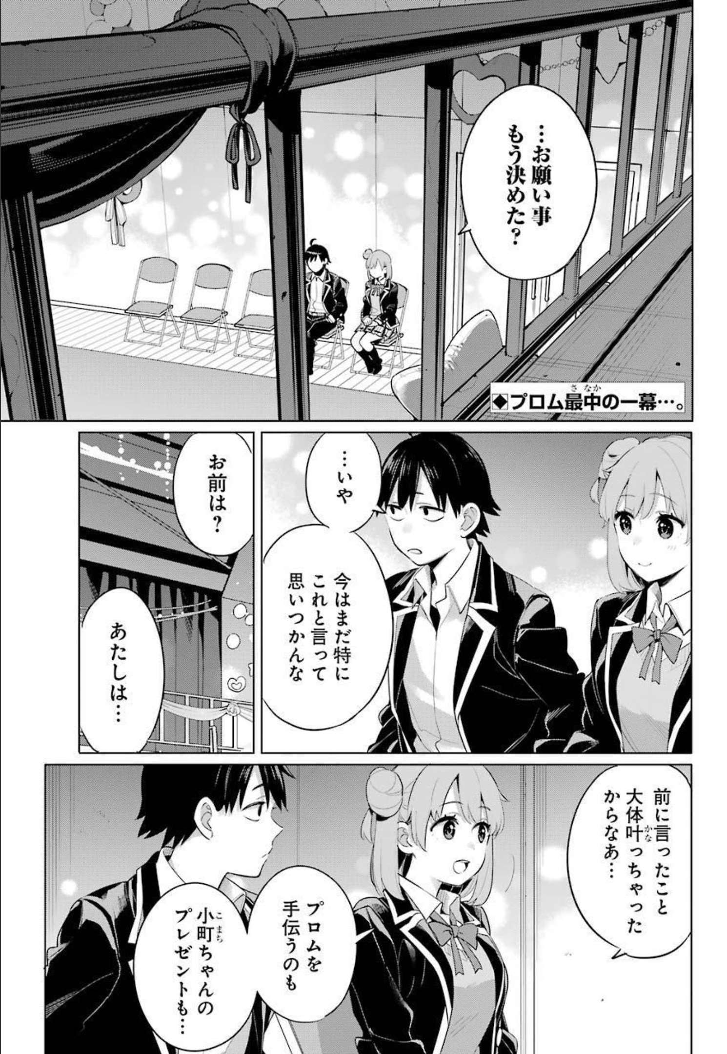 YAHARI ORE NO SEISHUN RABUKOME WA MACHIGATTE IRU. - MOUGENROKU - raw - Chapter 100 - https://jpdd.ccdd.to/JPDD/yahariorenoseishunrabukomewamachigatteirumougenroku/190449/r2rfily5fo3.jpg
