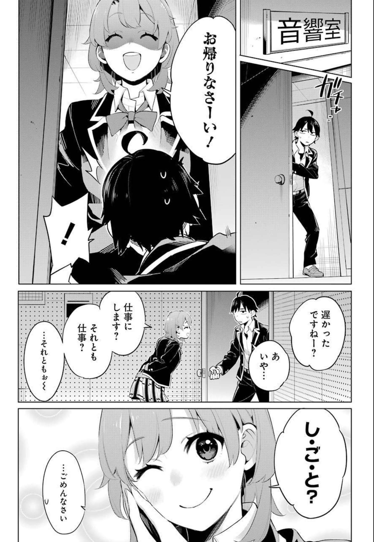 YAHARI ORE NO SEISHUN RABUKOME WA MACHIGATTE IRU. - MOUGENROKU - raw - Chapter 100 - https://jpdd.ccdd.to/JPDD/yahariorenoseishunrabukomewamachigatteirumougenroku/190449/roorifhczv2.jpg