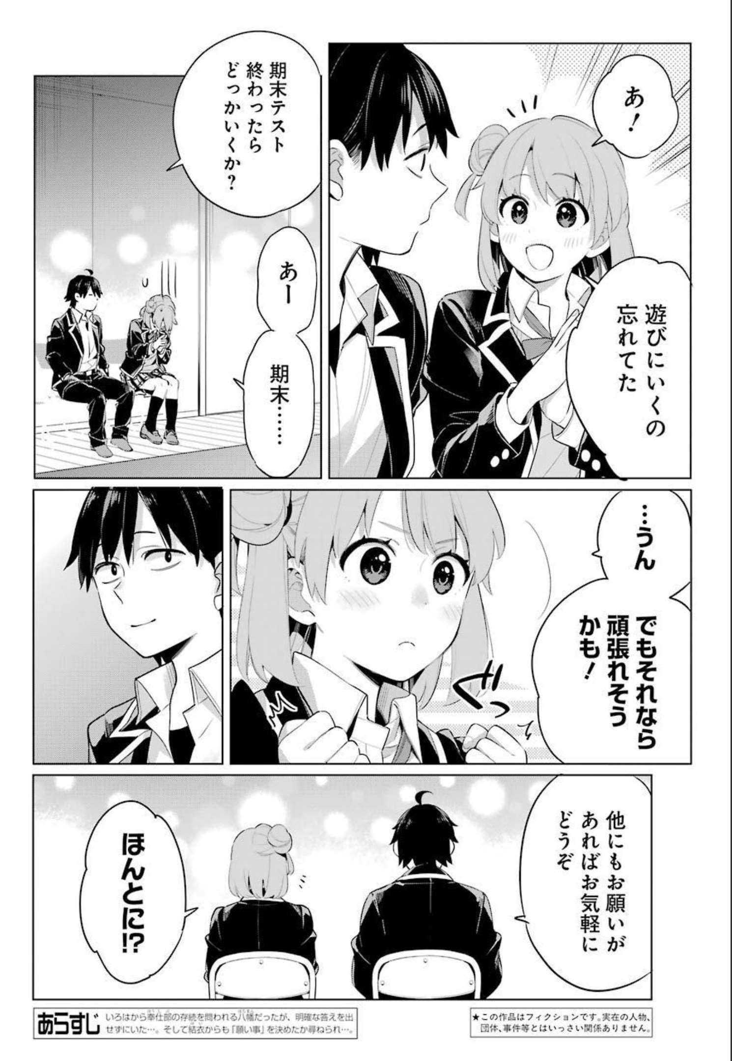 YAHARI ORE NO SEISHUN RABUKOME WA MACHIGATTE IRU. - MOUGENROKU - raw - Chapter 100 - https://jpdd.ccdd.to/JPDD/yahariorenoseishunrabukomewamachigatteirumougenroku/190449/ujs2hwoo2gg.jpg