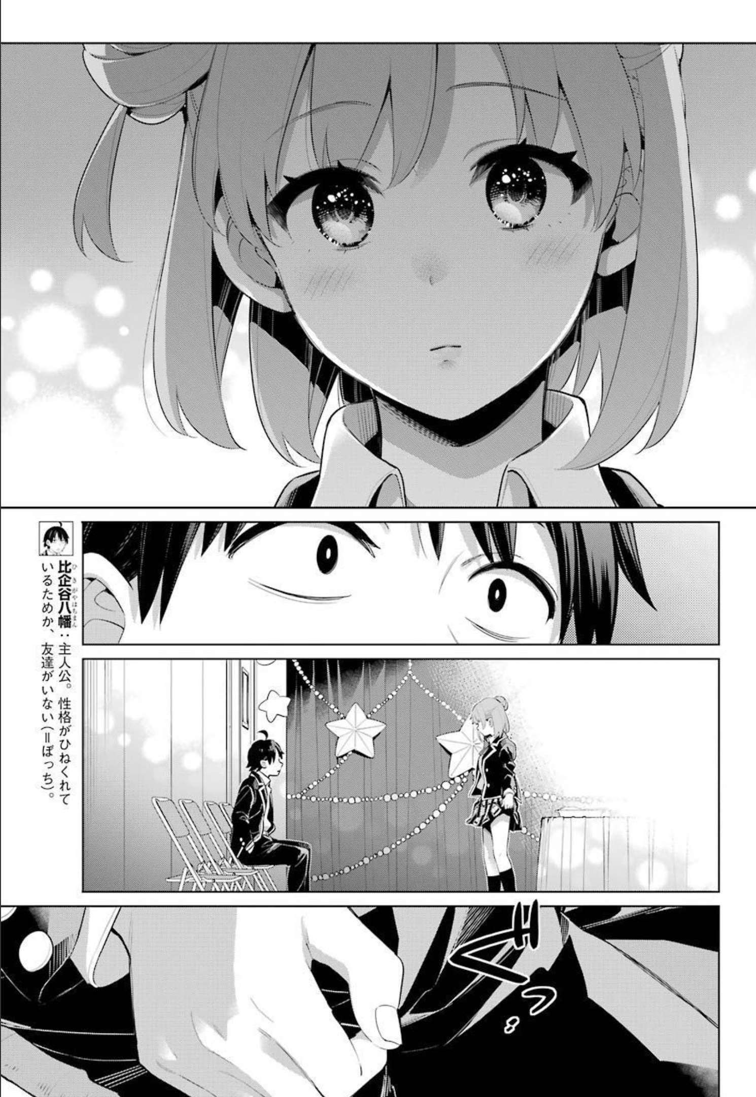 YAHARI ORE NO SEISHUN RABUKOME WA MACHIGATTE IRU. - MOUGENROKU - raw - Chapter 100 - https://jpdd.ccdd.to/JPDD/yahariorenoseishunrabukomewamachigatteirumougenroku/190449/uukjzewilah.jpg