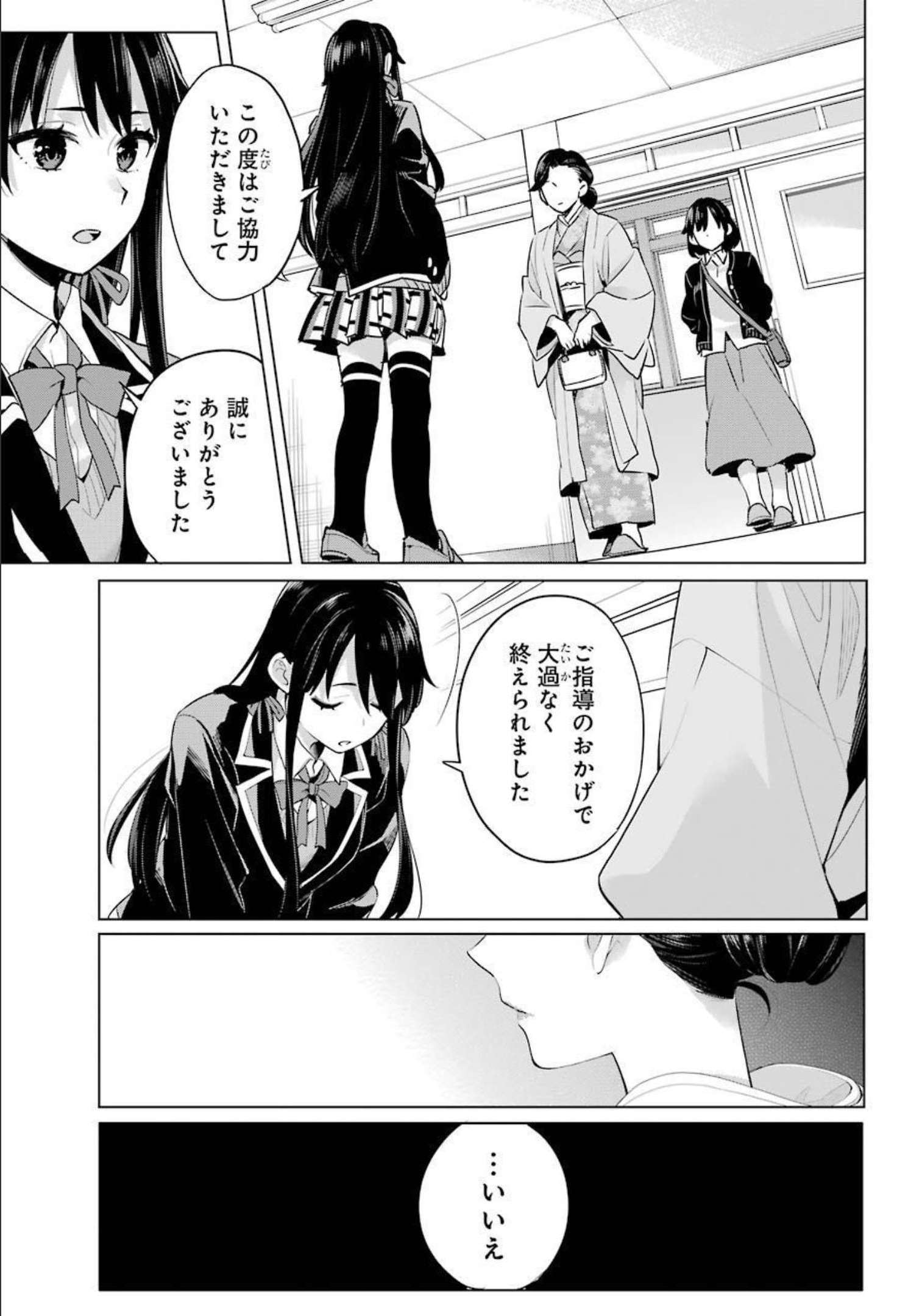 YAHARI ORE NO SEISHUN RABUKOME WA MACHIGATTE IRU. - MOUGENROKU - raw - Chapter 100 - https://jpdd.ccdd.to/JPDD/yahariorenoseishunrabukomewamachigatteirumougenroku/190449/wm5hn4un0mo.jpg