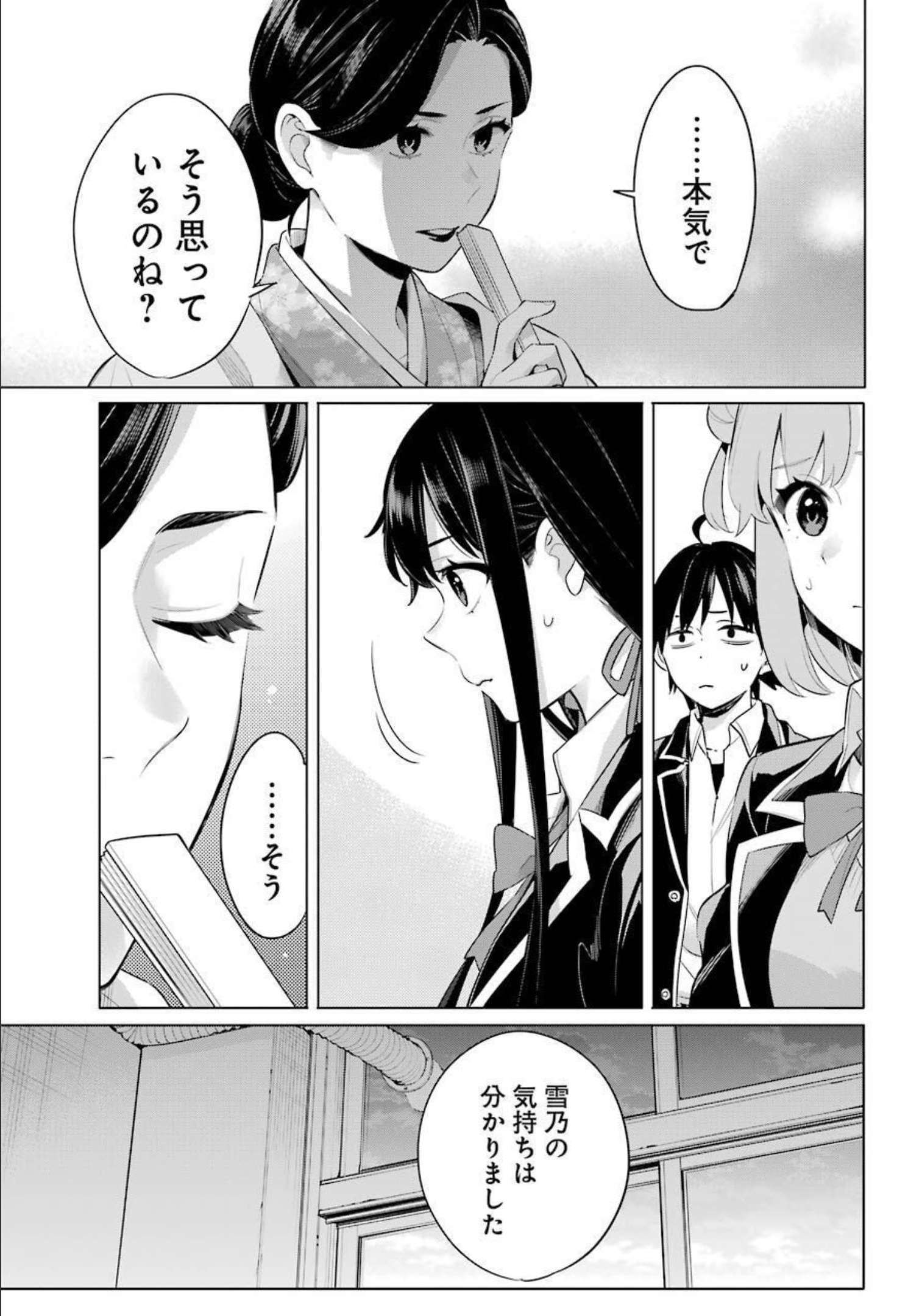 YAHARI ORE NO SEISHUN RABUKOME WA MACHIGATTE IRU. - MOUGENROKU - raw - Chapter 100 - https://jpdd.ccdd.to/JPDD/yahariorenoseishunrabukomewamachigatteirumougenroku/190449/xdz4pn3jcii.jpg