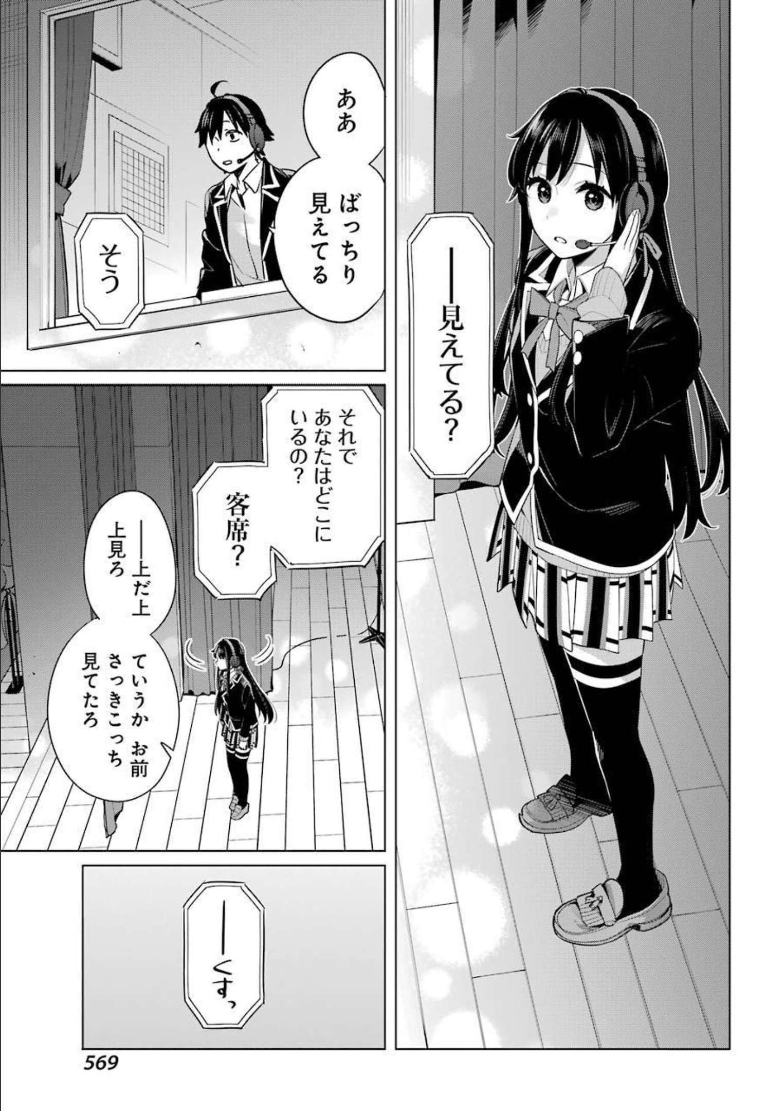 YAHARI ORE NO SEISHUN RABUKOME WA MACHIGATTE IRU. - MOUGENROKU - raw - Chapter 100 - https://jpdd.ccdd.to/JPDD/yahariorenoseishunrabukomewamachigatteirumougenroku/190449/xlagm5dowmo.jpg