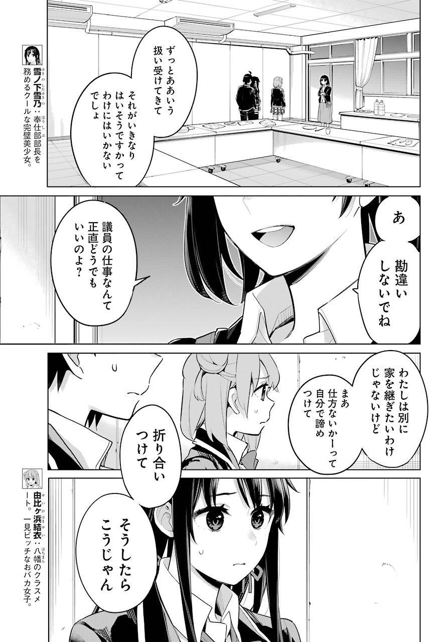 YAHARI ORE NO SEISHUN RABUKOME WA MACHIGATTE IRU. - MOUGENROKU - raw - Chapter 101 - https://jpdd.ccdd.to/JPDD/yahariorenoseishunrabukomewamachigatteirumougenroku/190544/4wvrknkkyh1.jpg