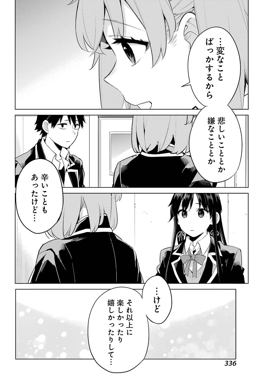 YAHARI ORE NO SEISHUN RABUKOME WA MACHIGATTE IRU. - MOUGENROKU - raw - Chapter 101 - https://jpdd.ccdd.to/JPDD/yahariorenoseishunrabukomewamachigatteirumougenroku/190544/dxbebtobmtg.jpg