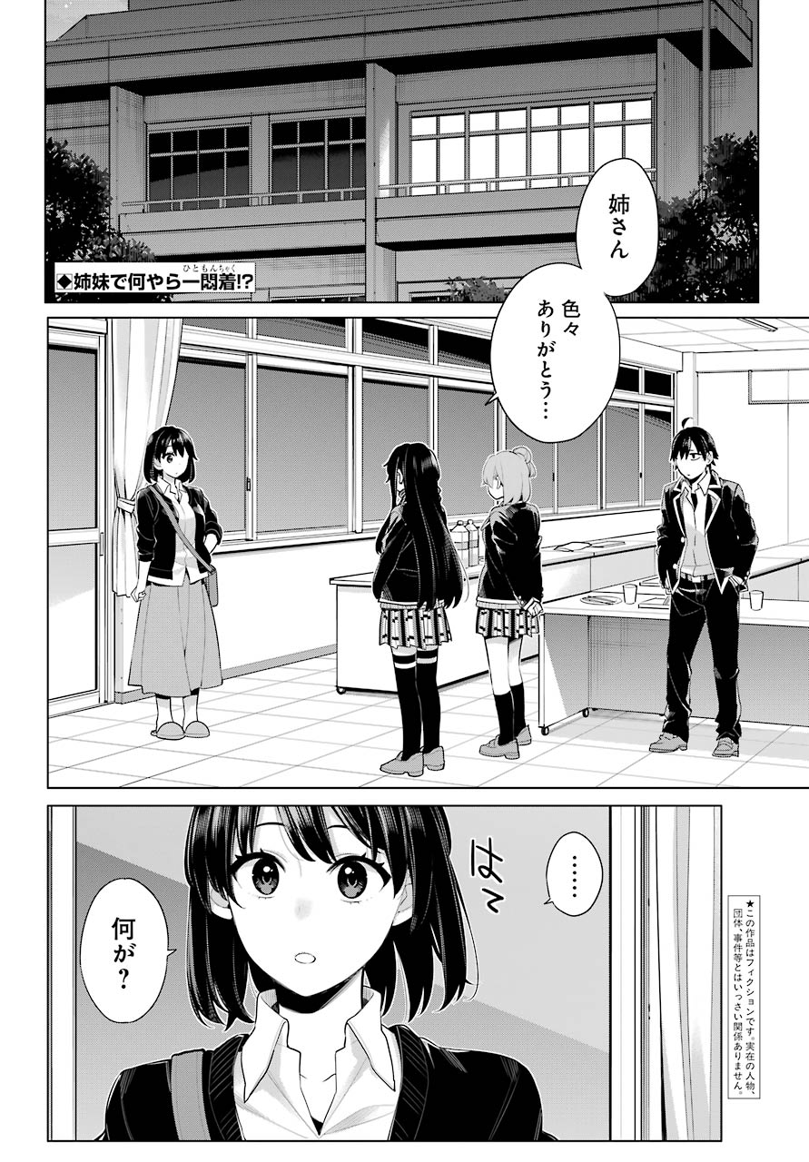 YAHARI ORE NO SEISHUN RABUKOME WA MACHIGATTE IRU. - MOUGENROKU - raw - Chapter 101 - https://jpdd.ccdd.to/JPDD/yahariorenoseishunrabukomewamachigatteirumougenroku/190544/g0jks4wyejl.jpg