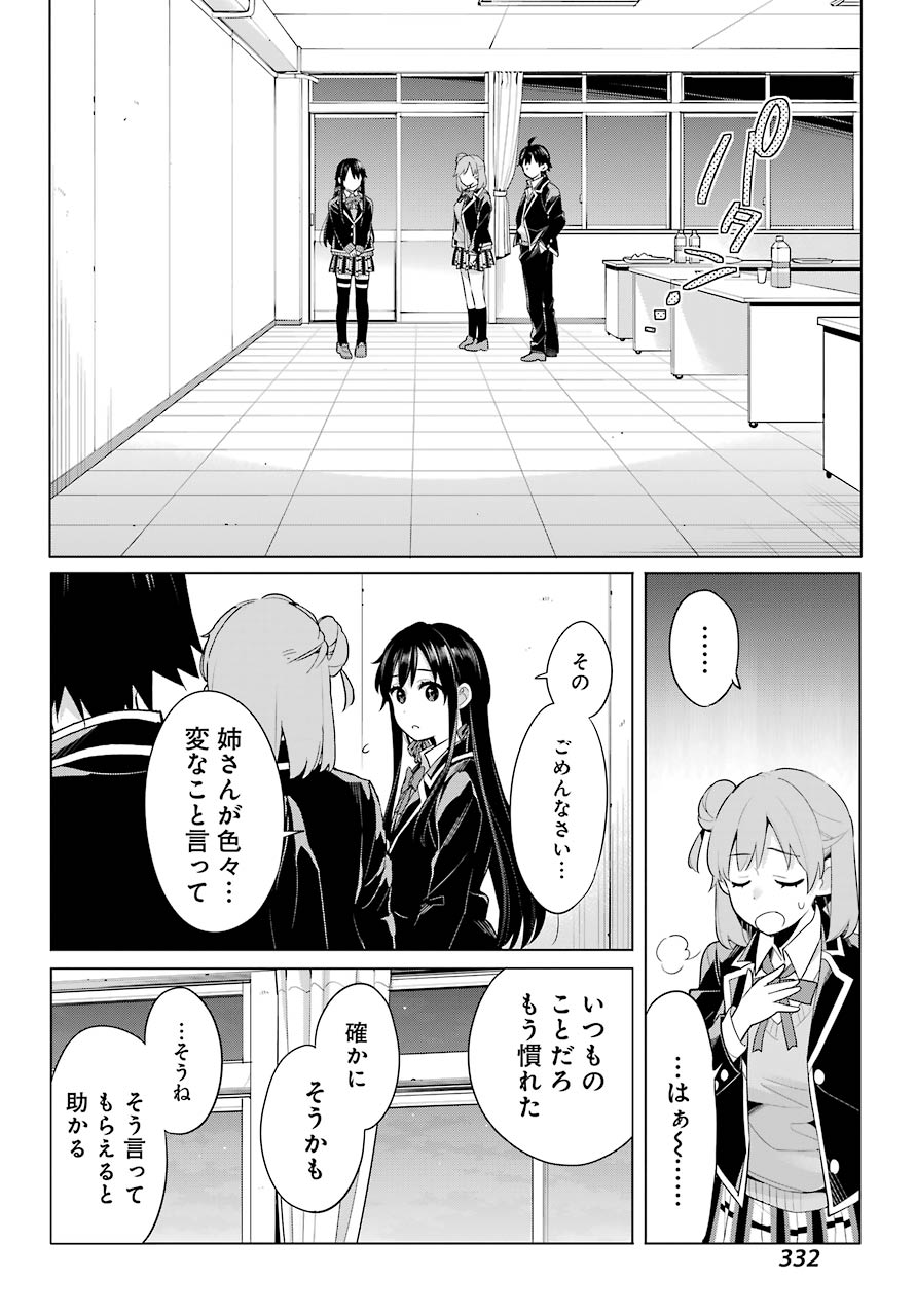 YAHARI ORE NO SEISHUN RABUKOME WA MACHIGATTE IRU. - MOUGENROKU - raw - Chapter 101 - https://jpdd.ccdd.to/JPDD/yahariorenoseishunrabukomewamachigatteirumougenroku/190544/hrleonldkq4.jpg