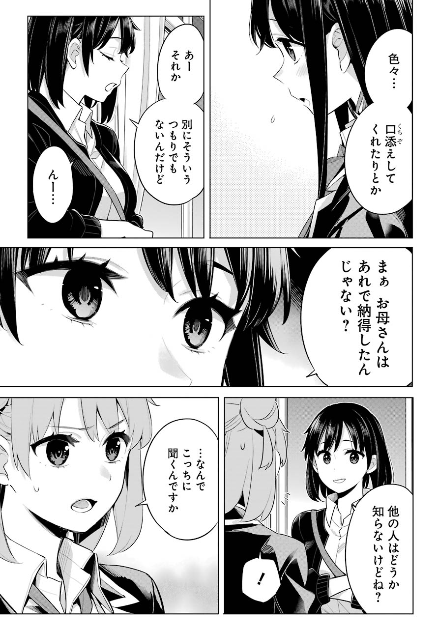 YAHARI ORE NO SEISHUN RABUKOME WA MACHIGATTE IRU. - MOUGENROKU - raw - Chapter 101 - https://jpdd.ccdd.to/JPDD/yahariorenoseishunrabukomewamachigatteirumougenroku/190544/ifsmf1oqoib.jpg